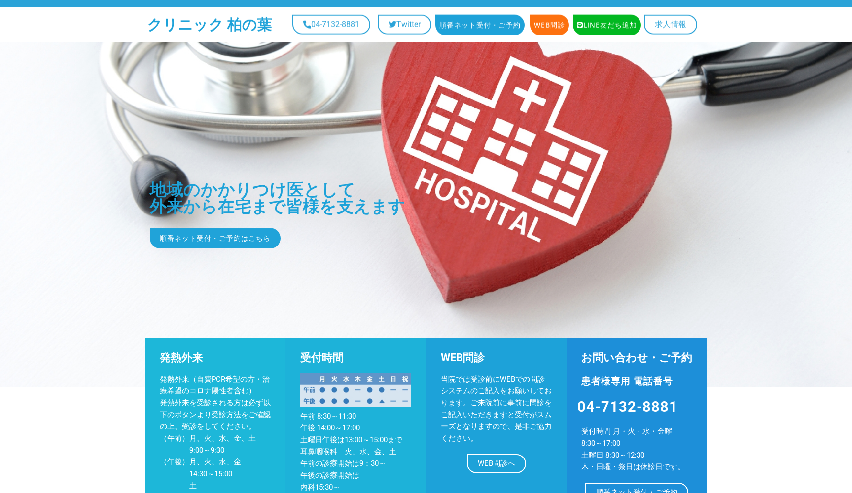 医療法人社団宏生会クリニック柏の葉