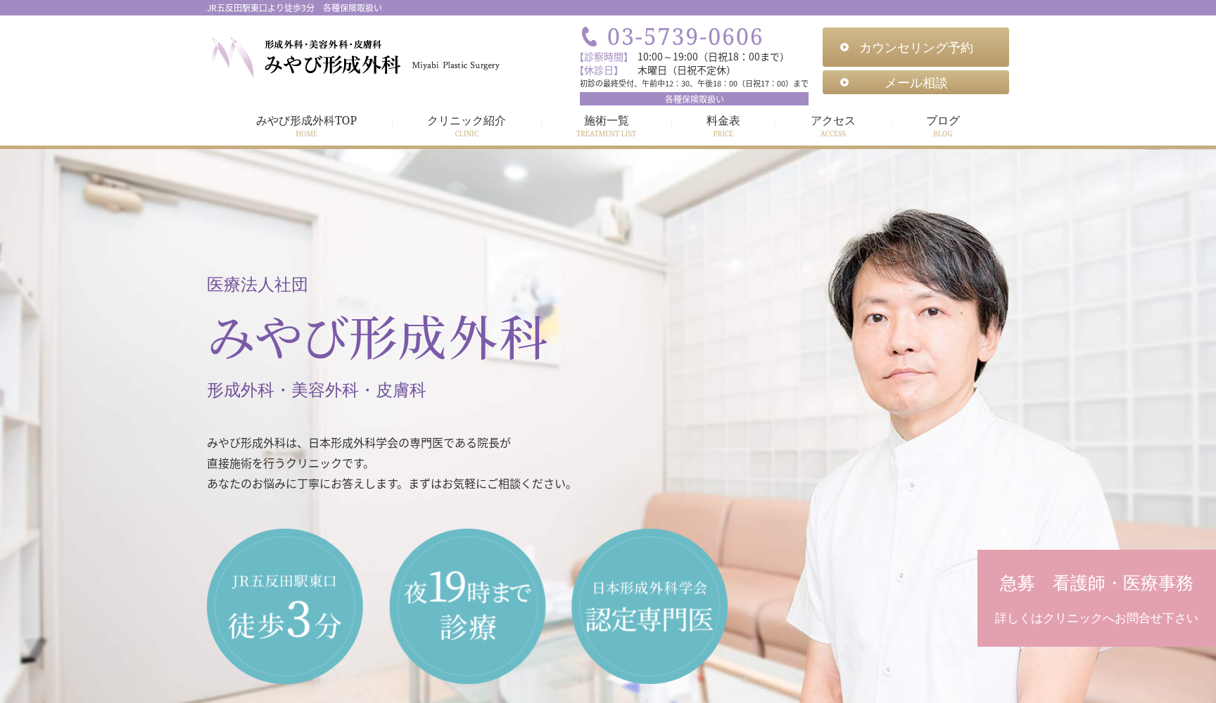 みやび形成外科