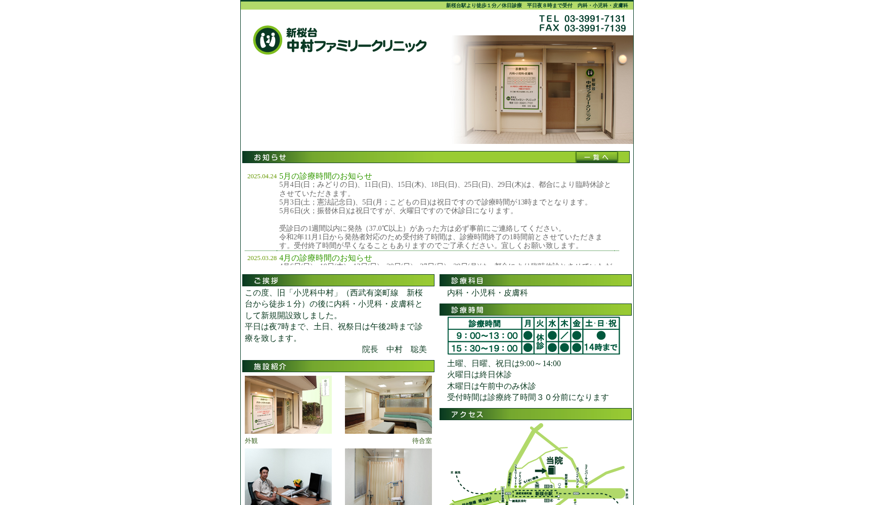 新桜台中村ファミリークリニック