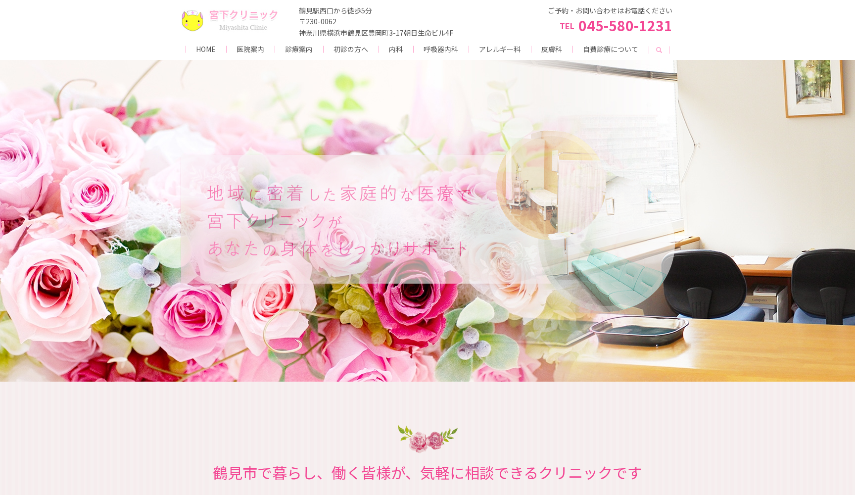宮下クリニック