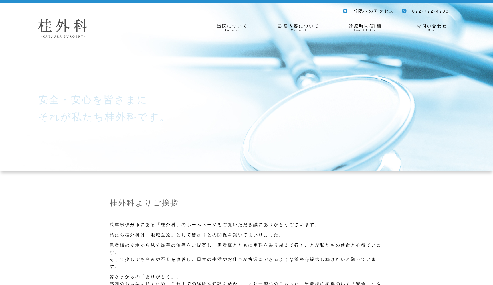 医療法人社団 桂外科