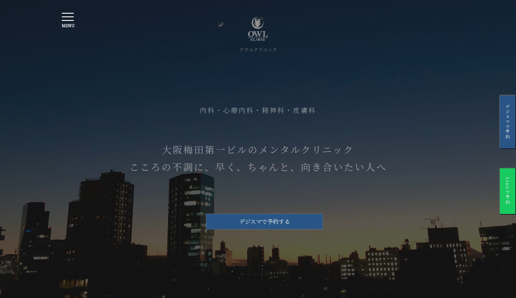 OWL(アウル)クリニック