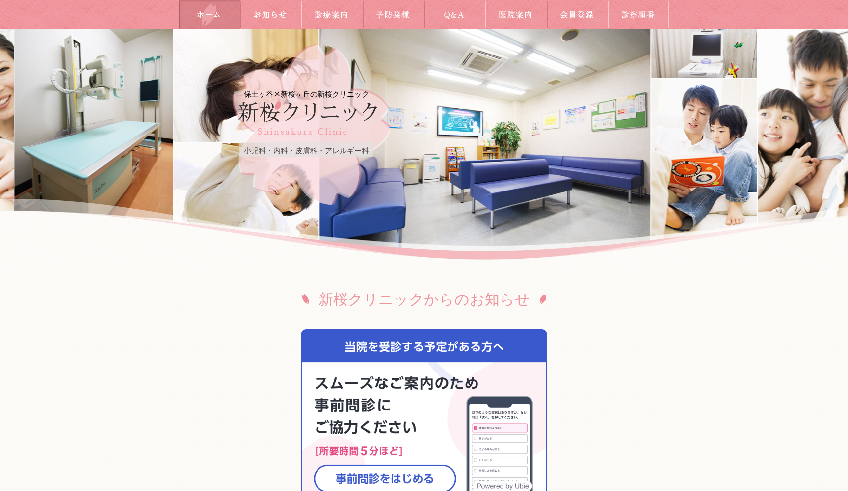 新桜クリニック