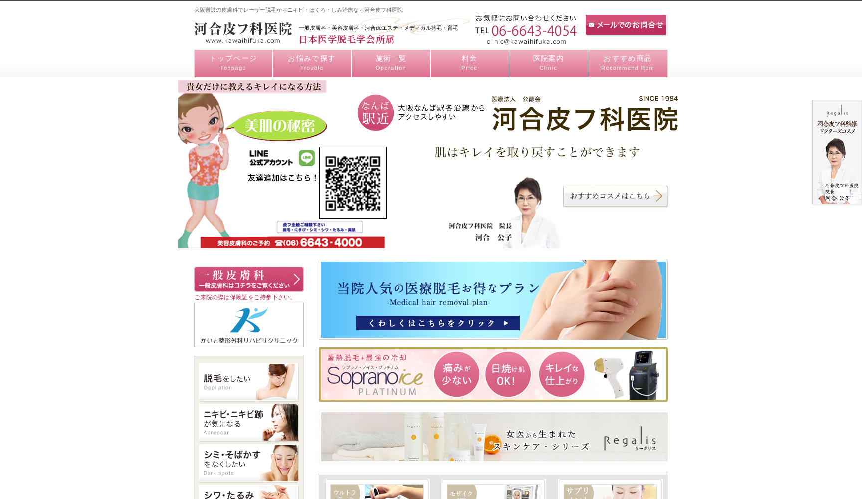 医療法人 公徳会 河合皮フ科医院