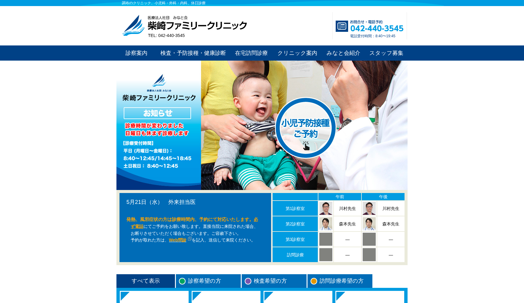 医療法人社団みなと会 柴崎ファミリークリニック