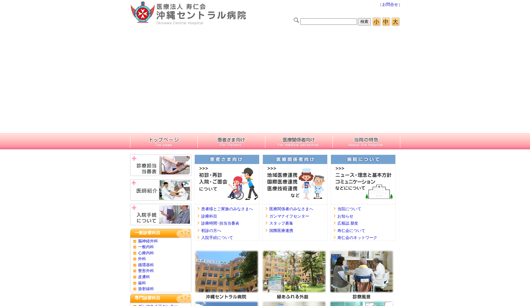 医療法人寿仁会 沖縄セントラル病院