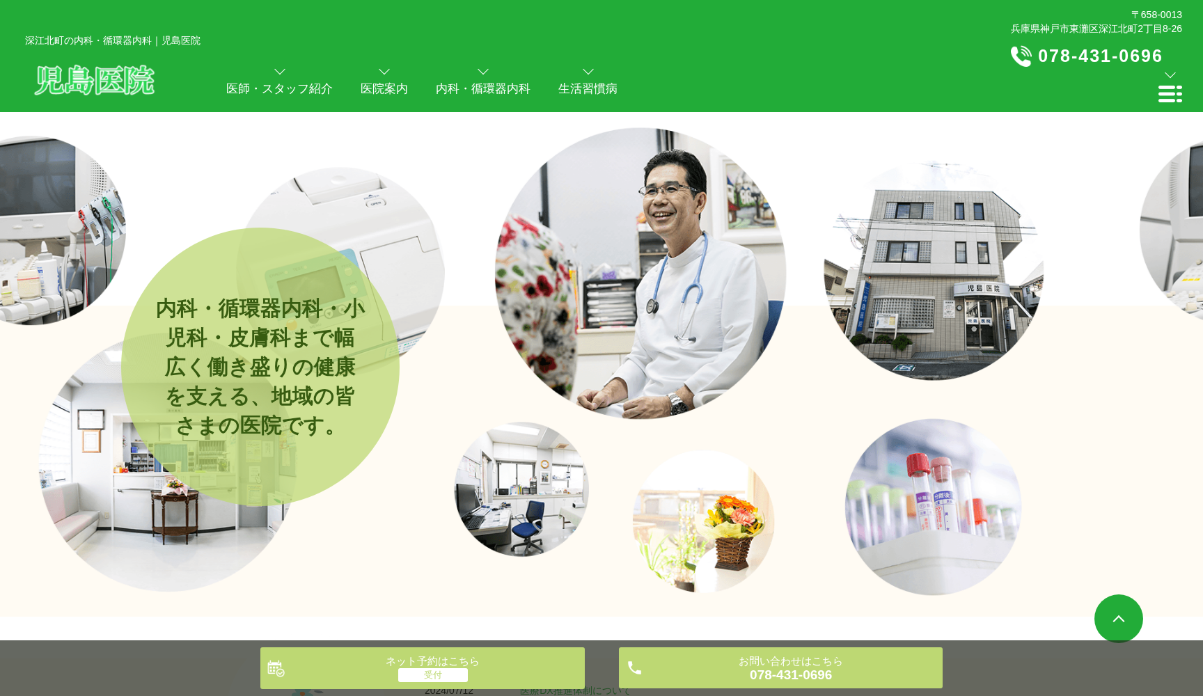 児島医院