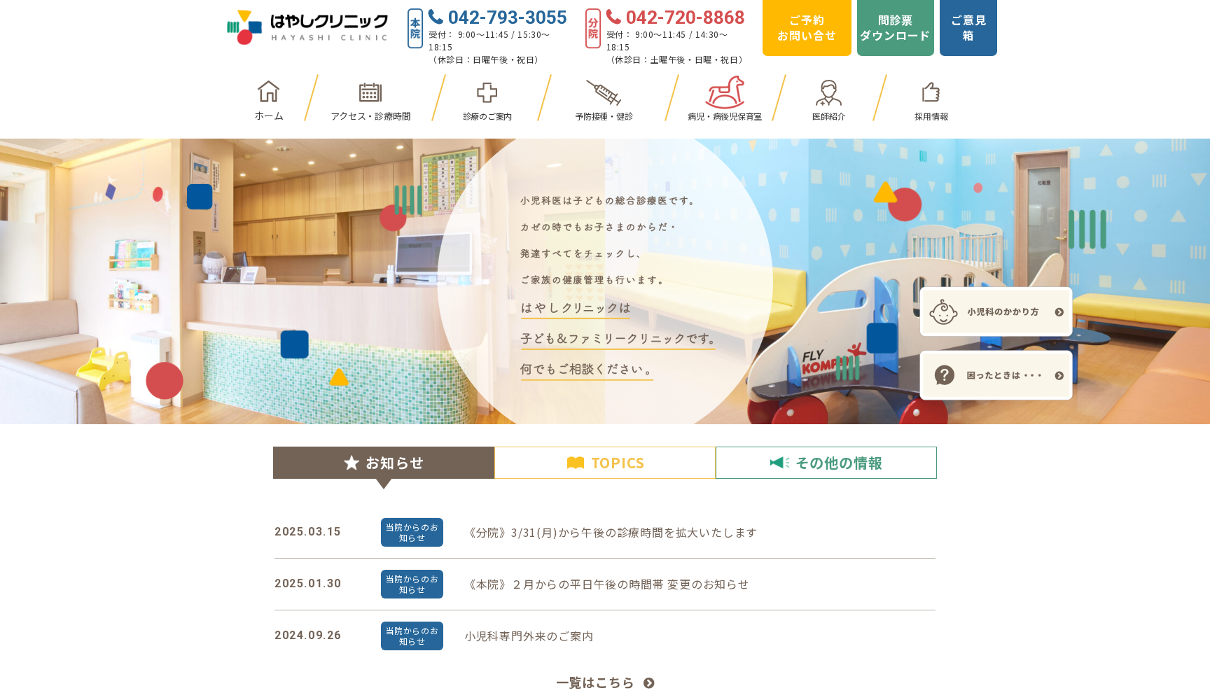 医療法人社団 はやしクリニック分院