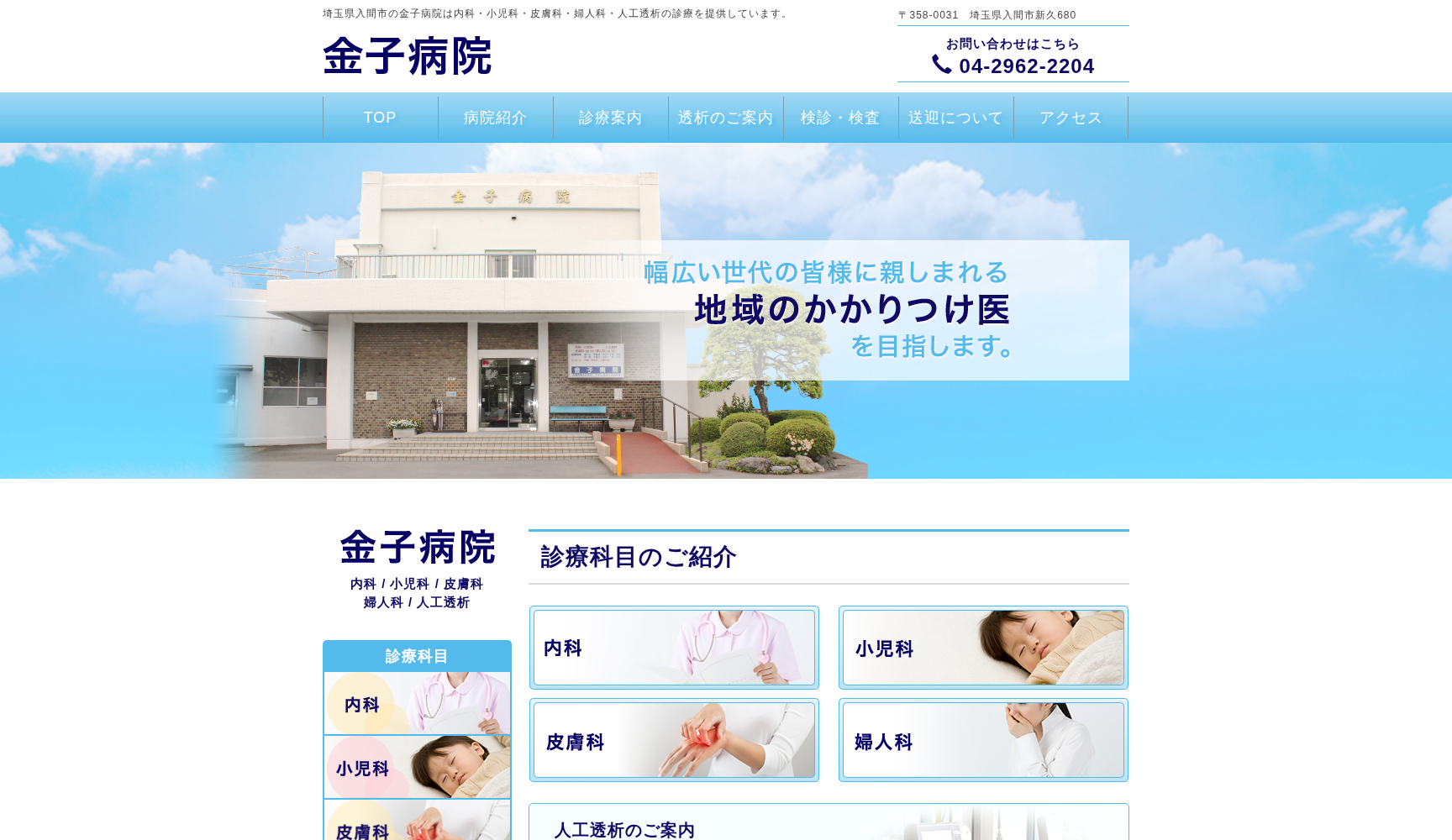 医療法人 金子病院