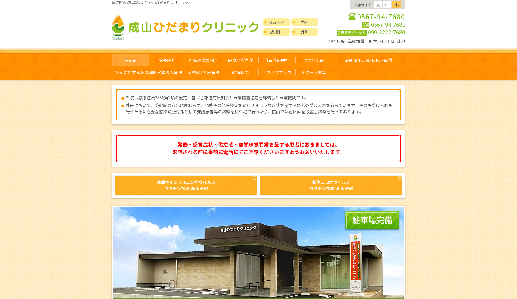 成山ひだまりクリニック