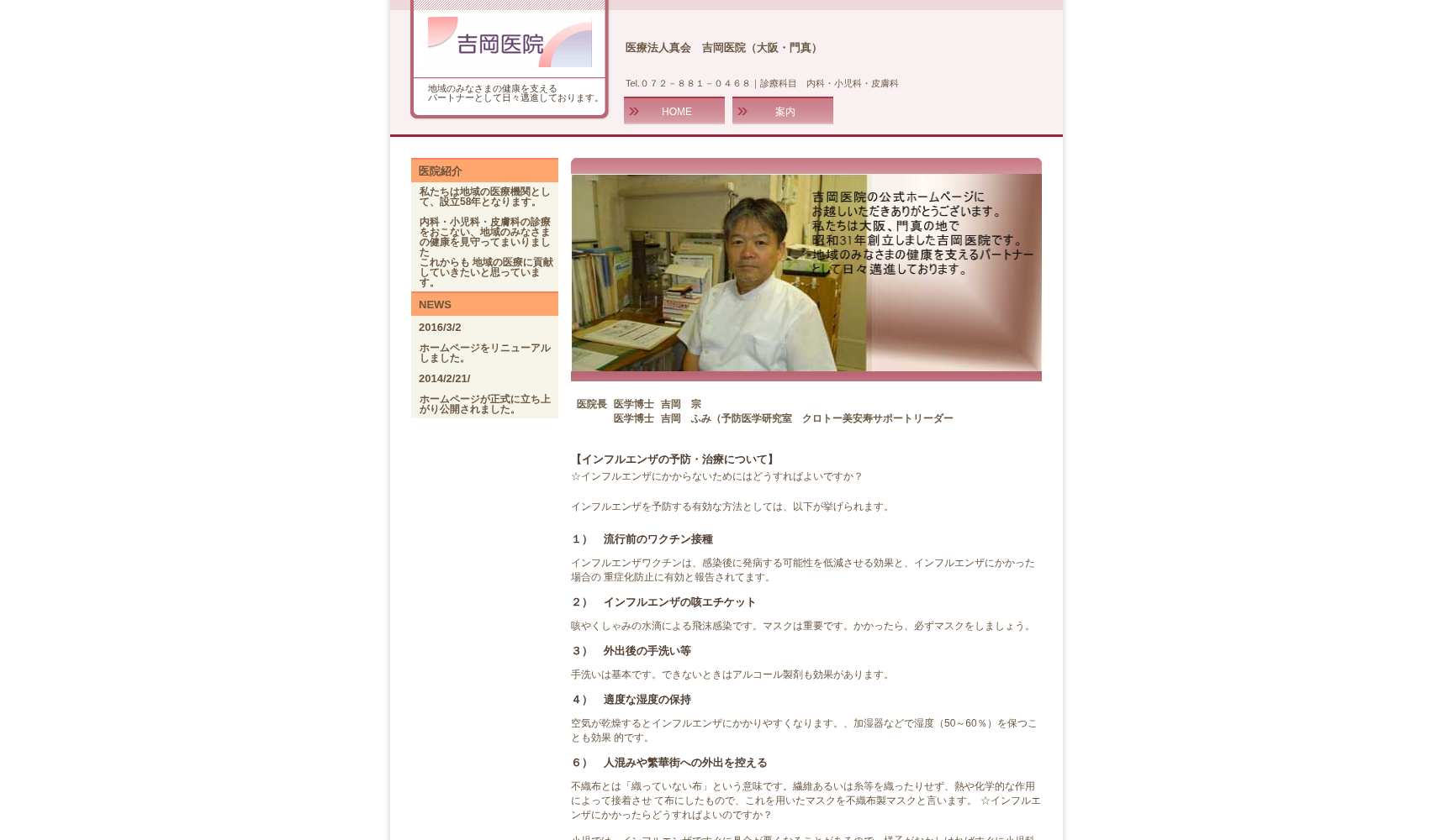 医療法人真会 吉岡医院