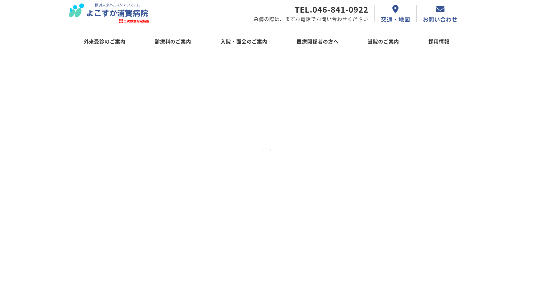 医療法人横浜未来ヘルスケアシステムよこすか浦賀病院