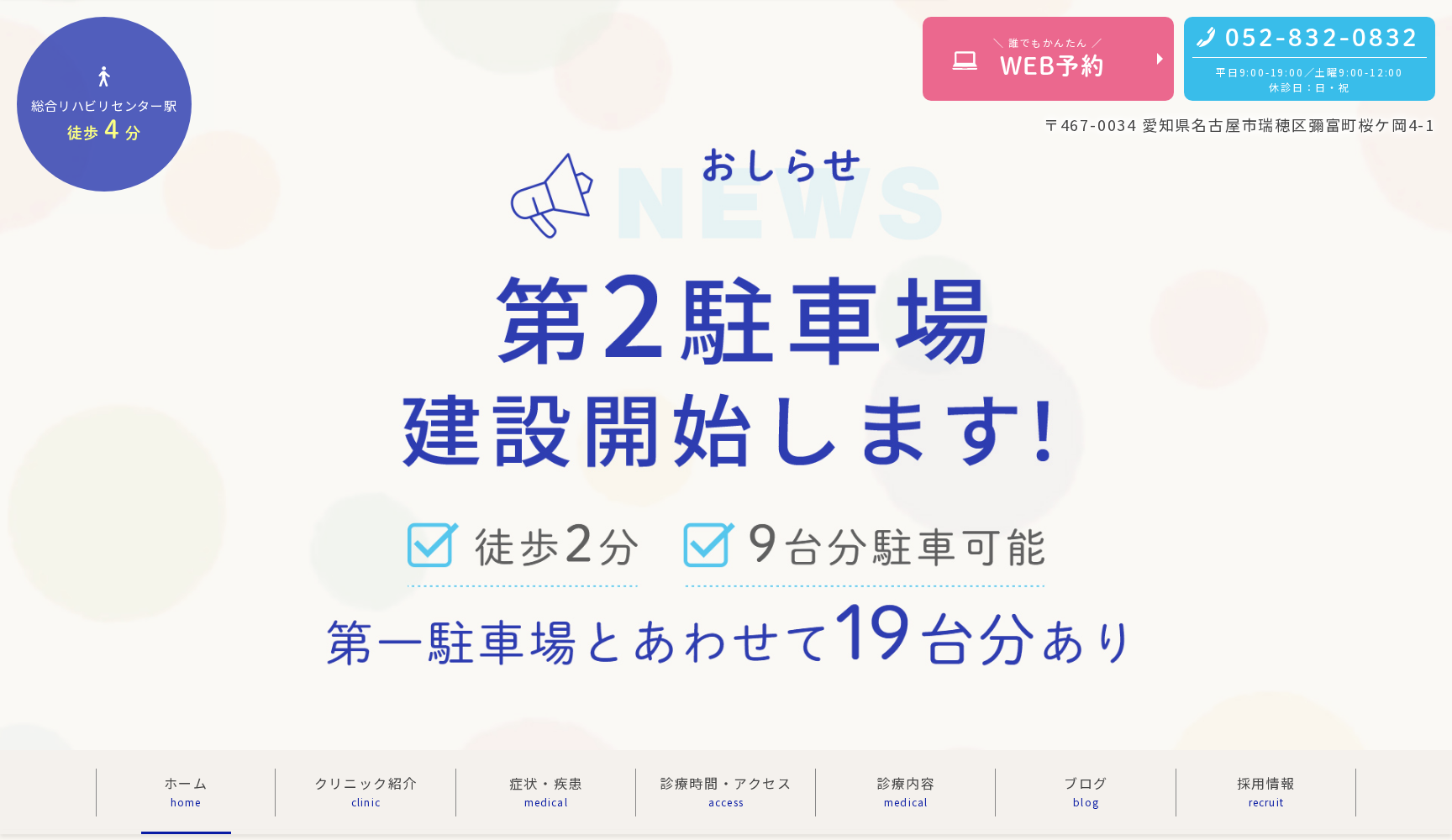 清水ヶ岡糖尿病内科・皮フ科クリニック