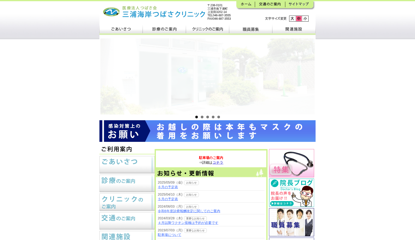 三浦海岸つばさクリニック