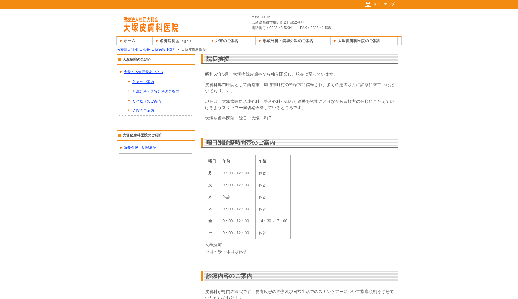 大塚皮膚科医院