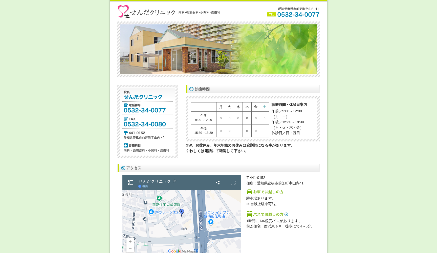 せんだクリニック