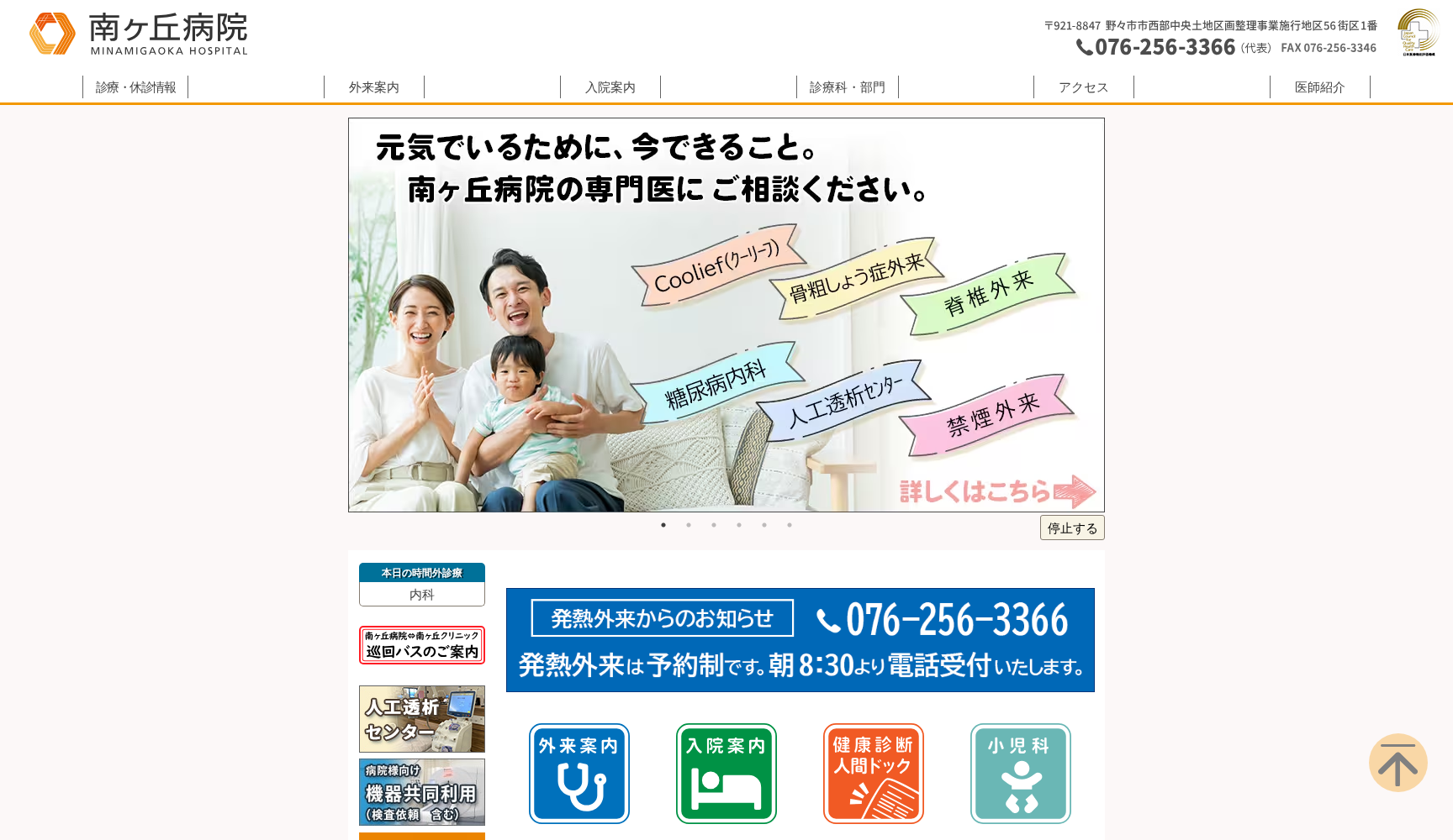 特定医療法人扇翔会 南ヶ丘病院