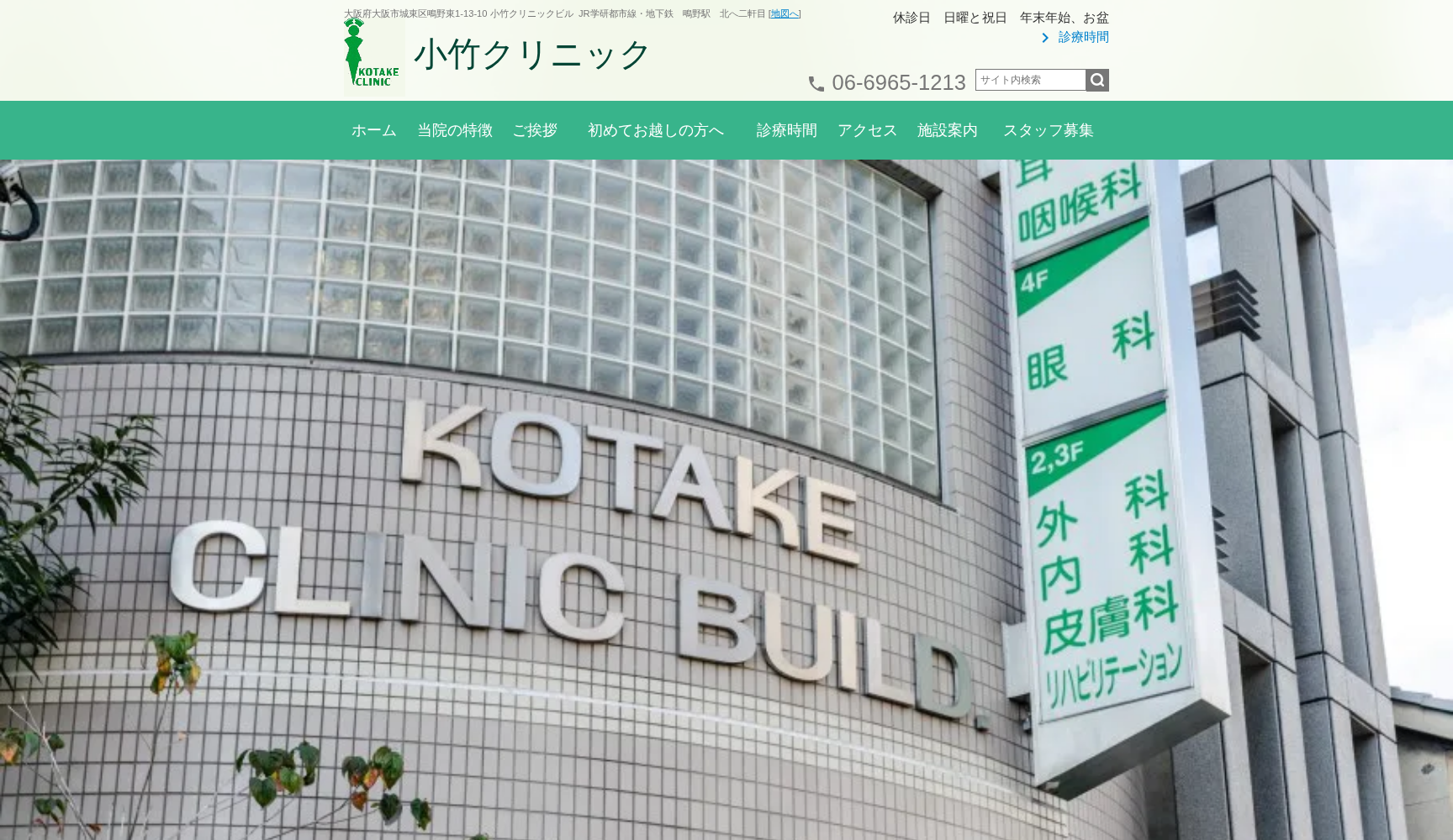 小竹クリニック