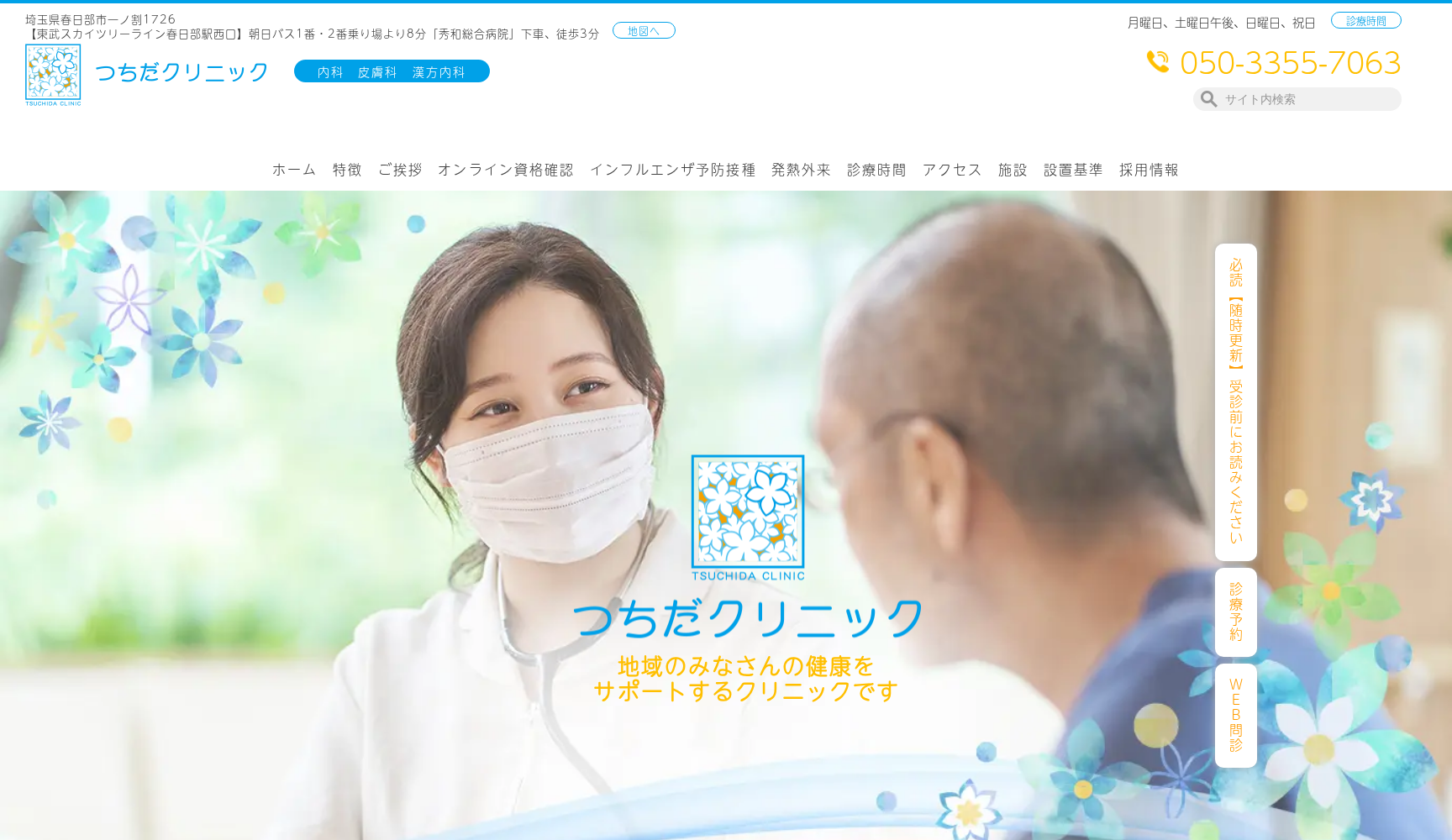 つちだクリニック