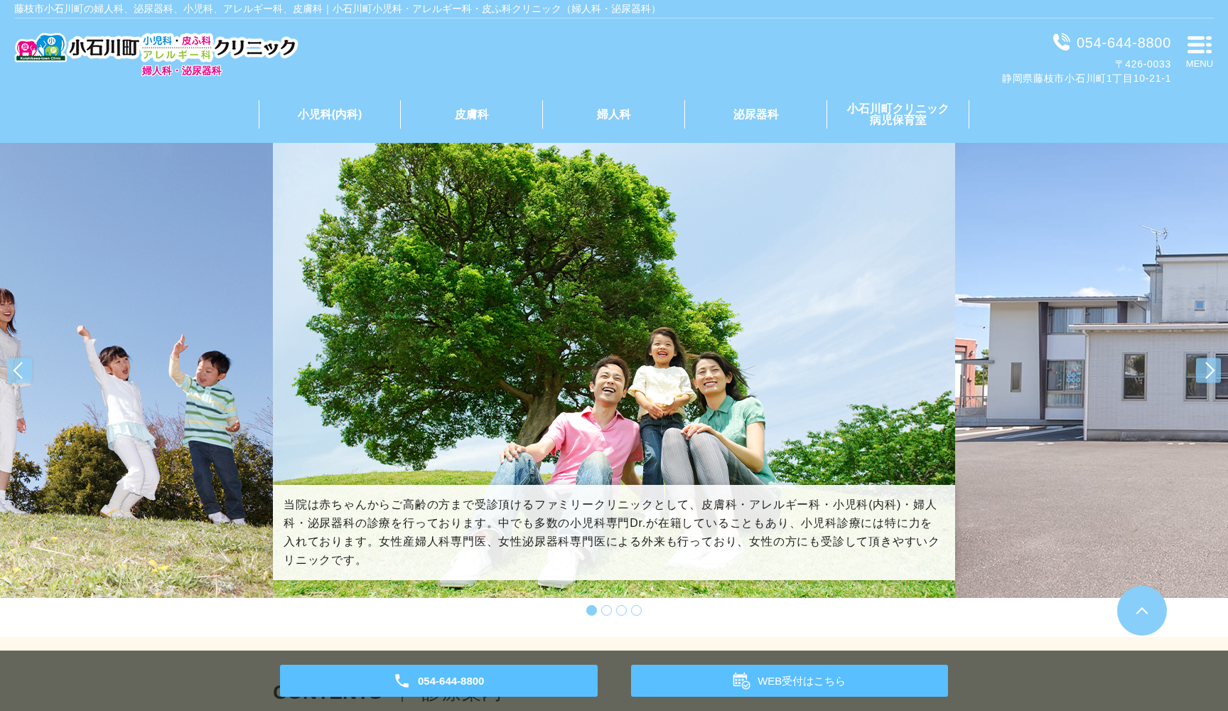小石川町小児科・アレルギー科・皮ふ科クリニック