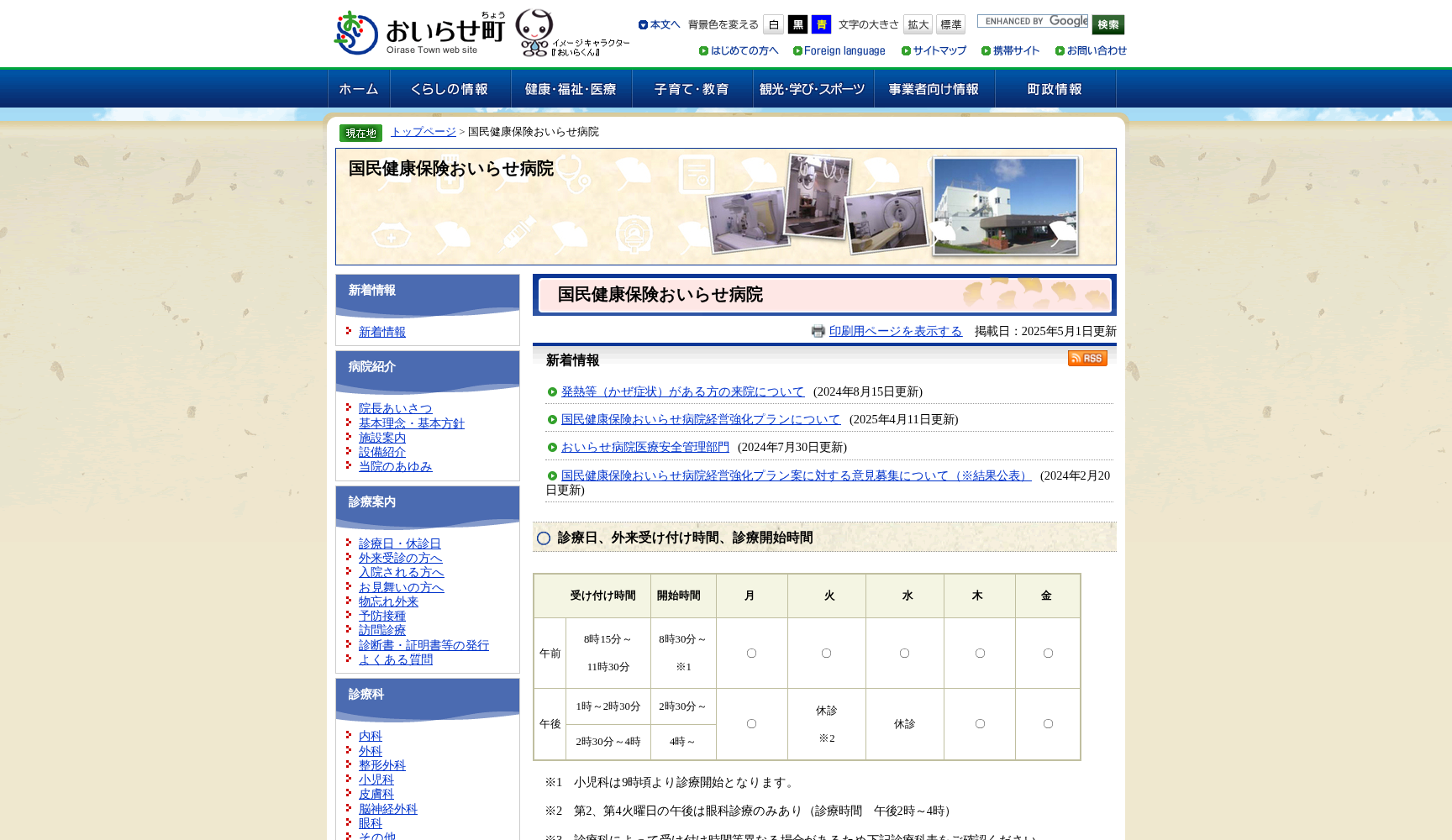 国民健康保険おいらせ病院