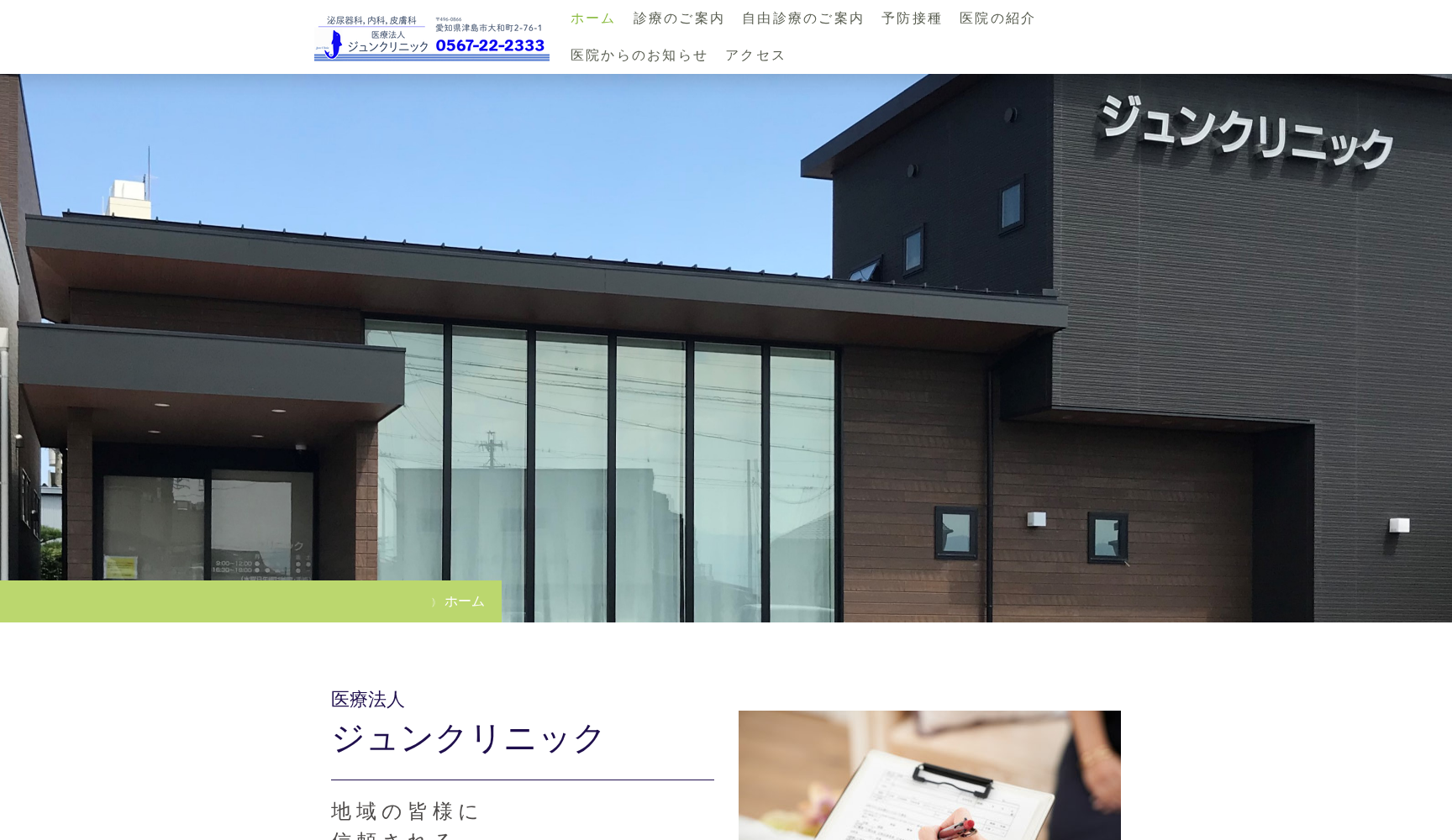 ジュンクリニック