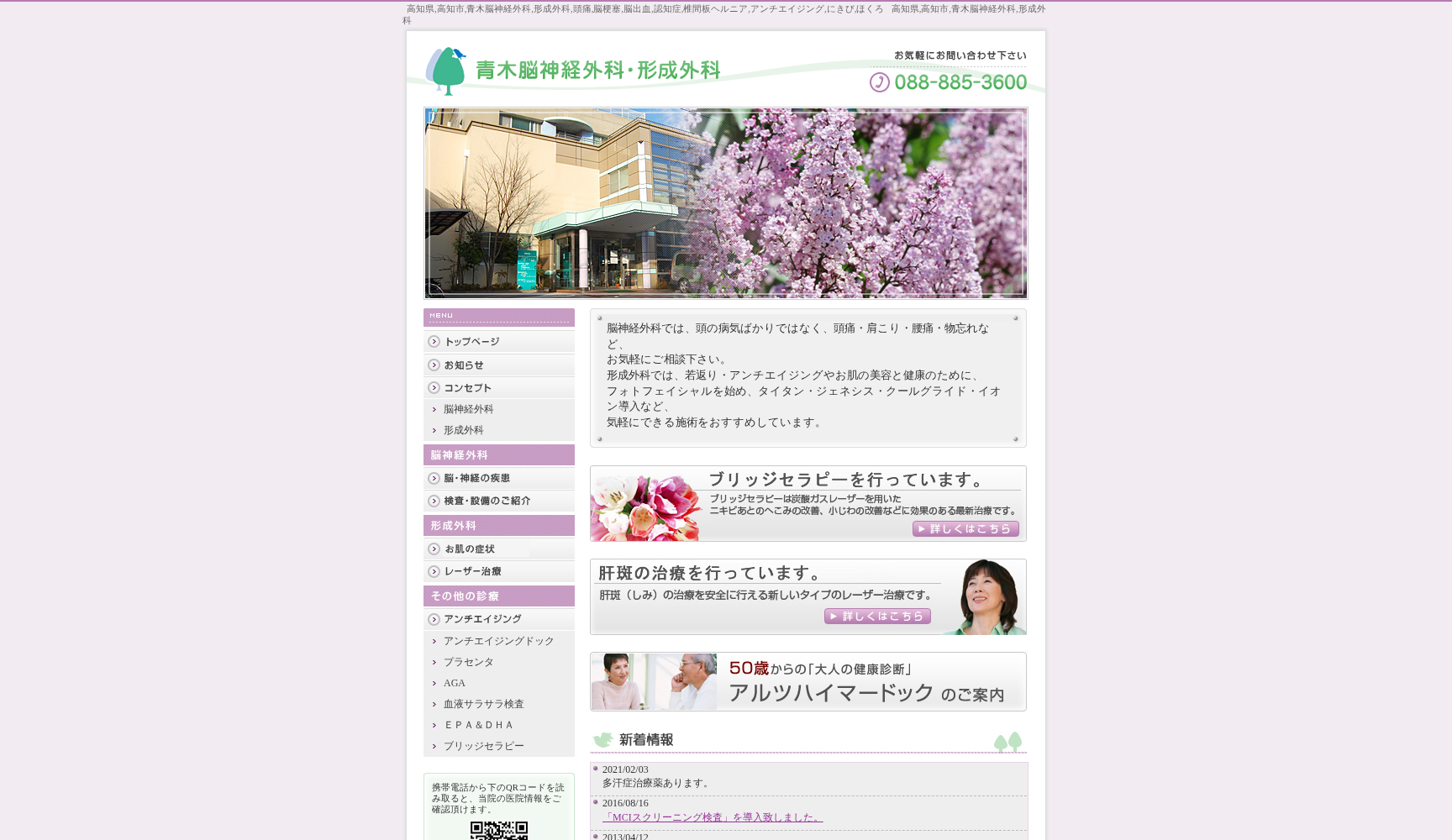 青木脳神経外科形成外科