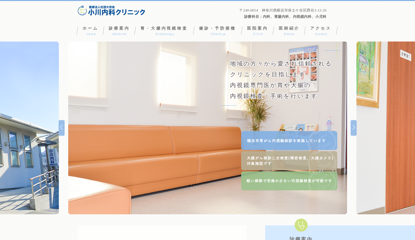 医療法人社団大志会 小川内科クリニック