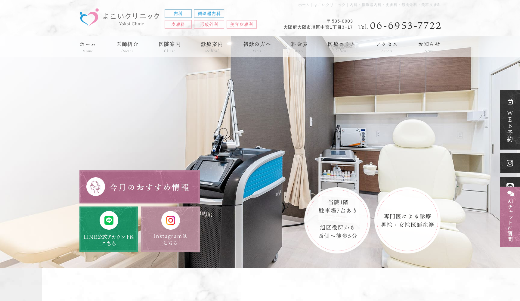 よこいクリニック