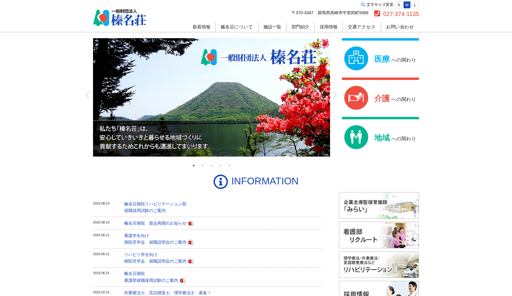 一般財団法人榛名荘榛名荘病院