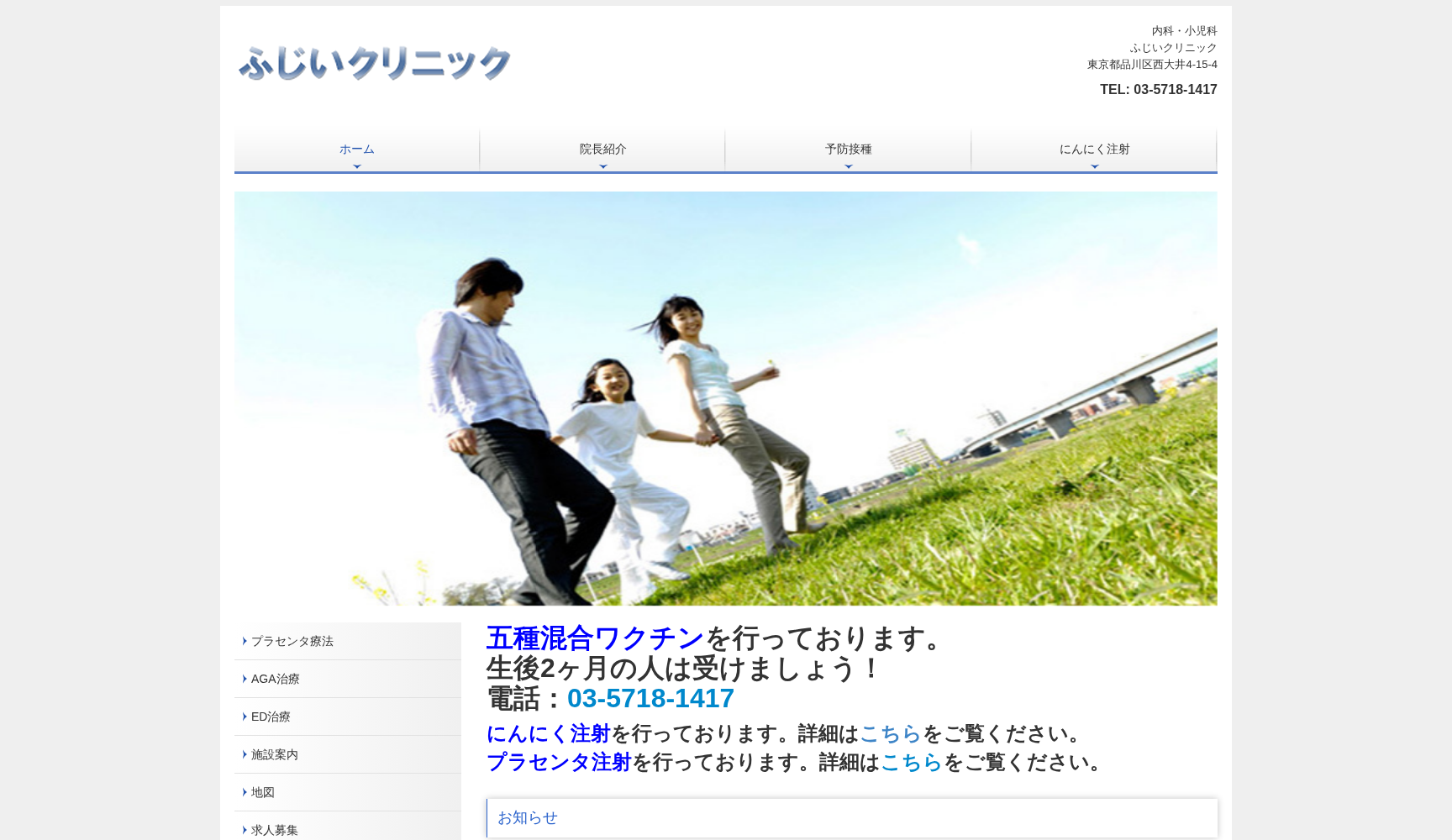 ふじいクリニック