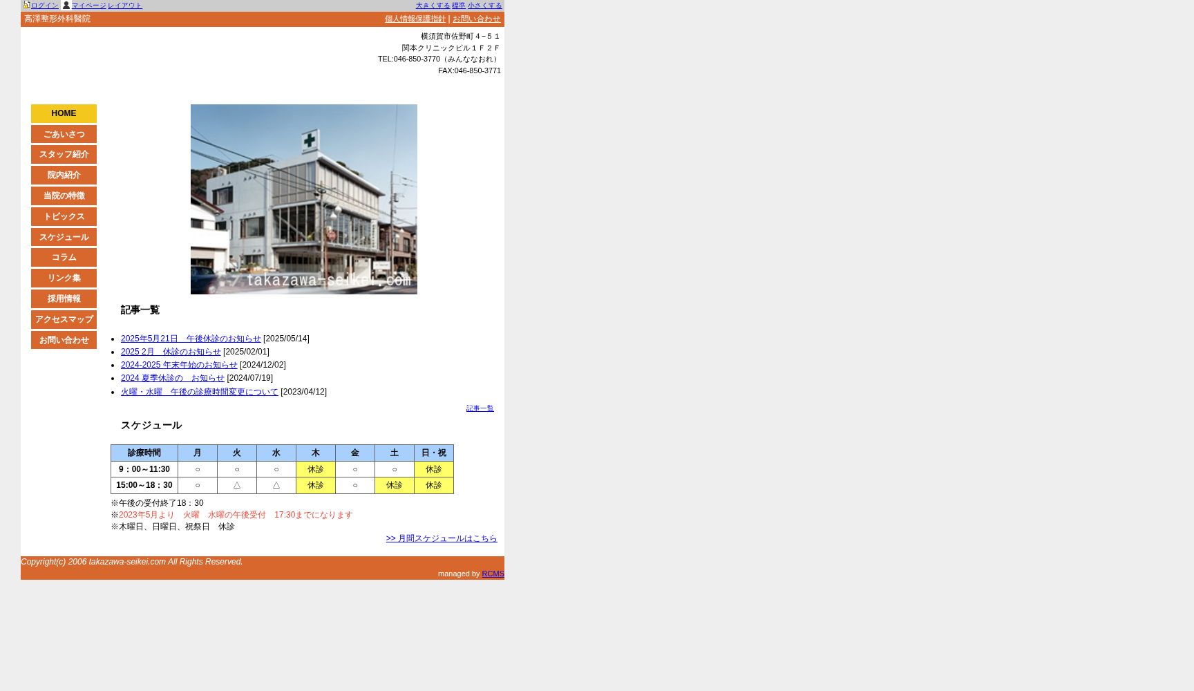 高澤整形外科医院