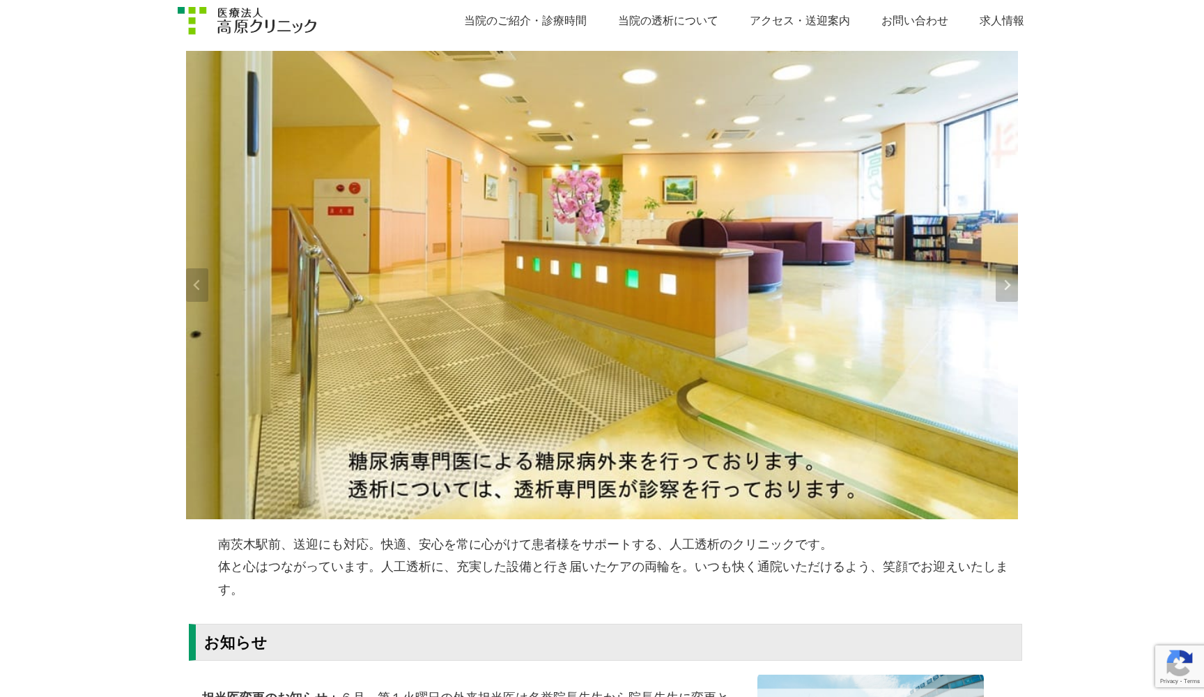 医療法人 高原クリニック