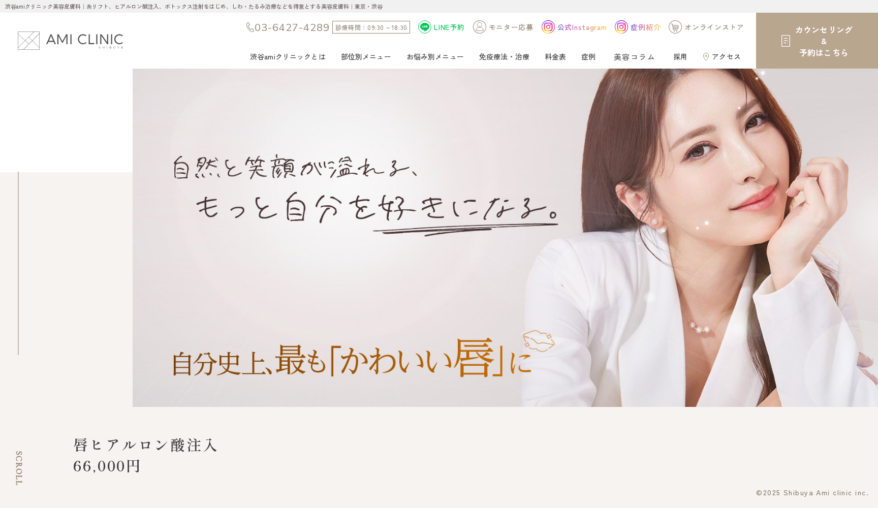 渋谷ami（アミ）クリニック