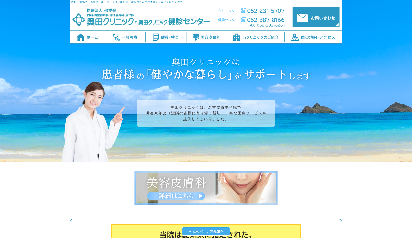 医療法人敬愛会 奥田クリニック