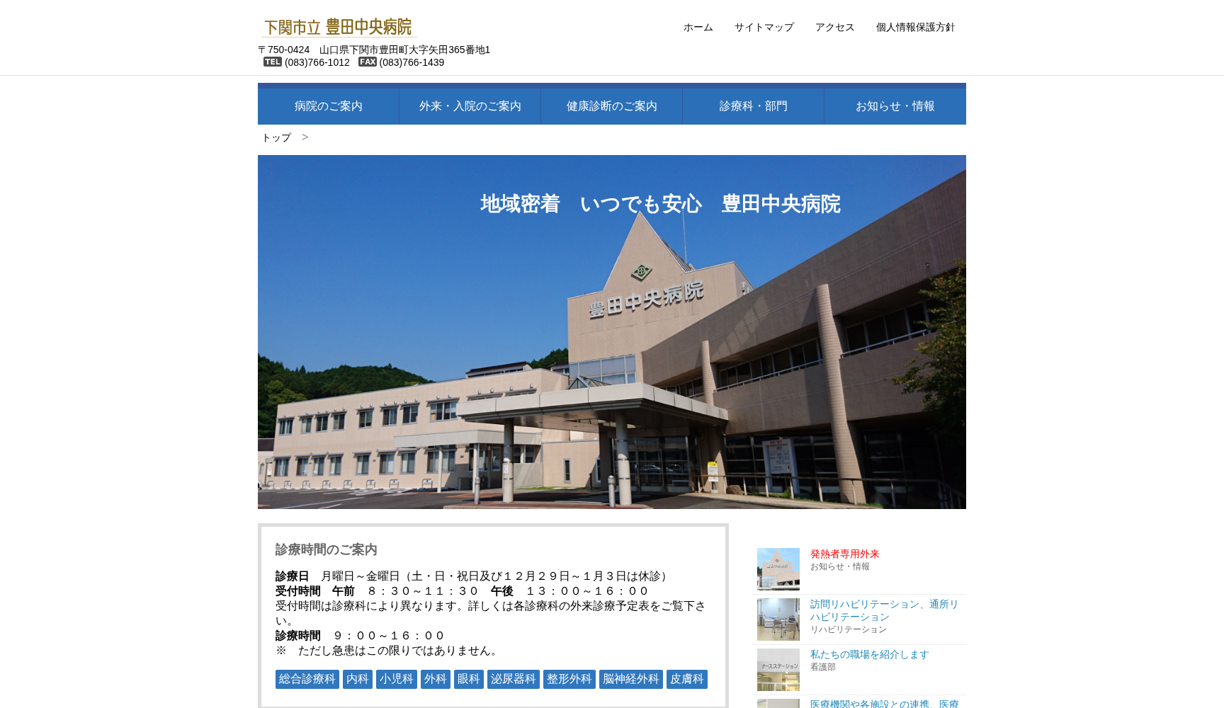 下関市立豊田中央病院