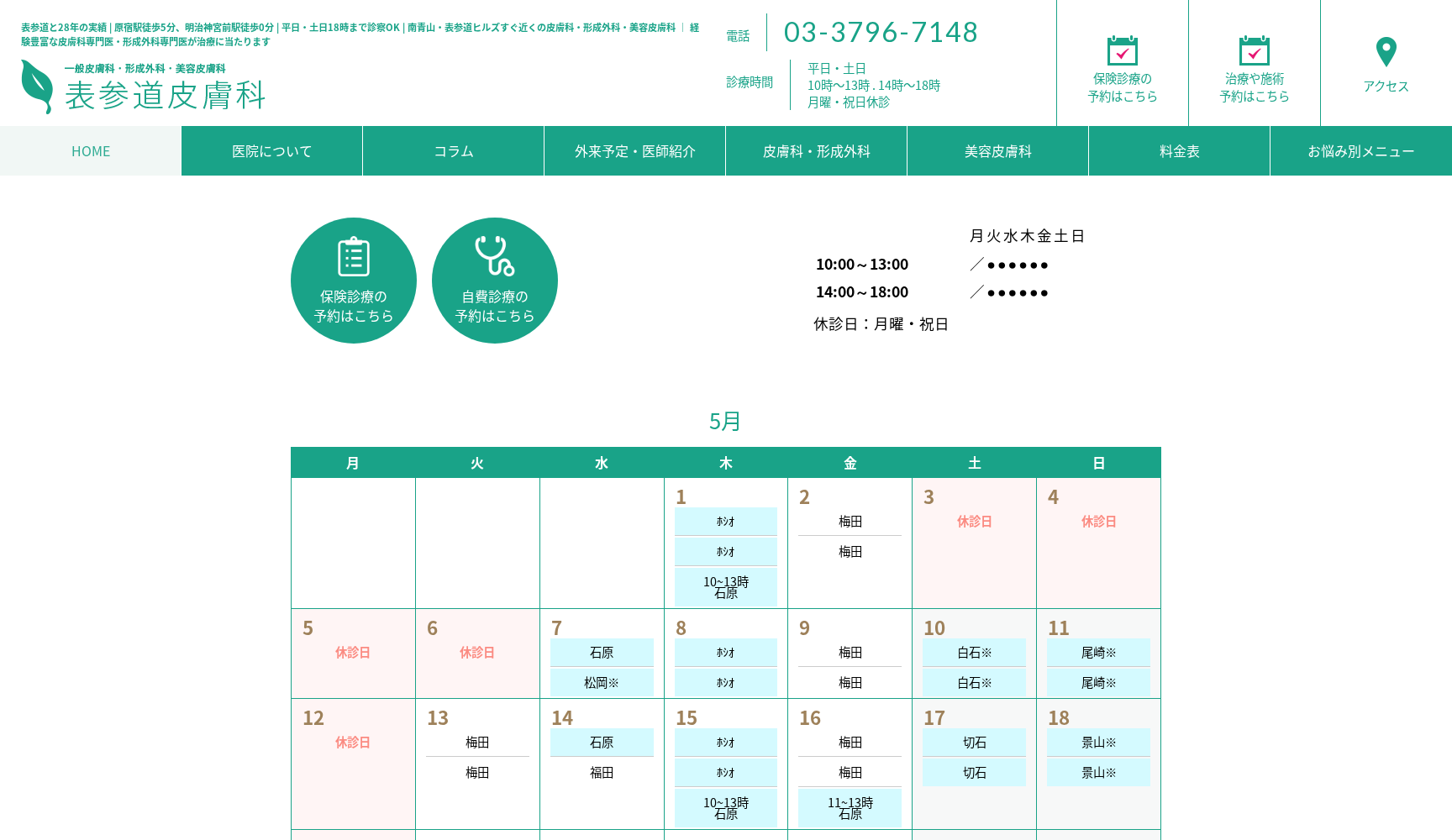 医療法人社団眞佑会 肌クリニック表参道皮膚科