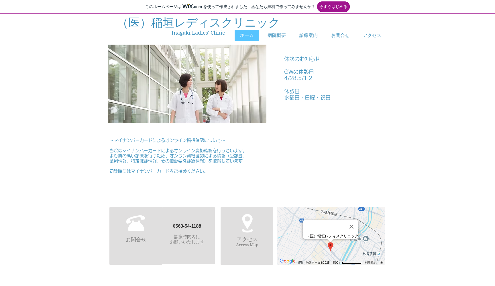 医療法人 稲垣レディスクリニック