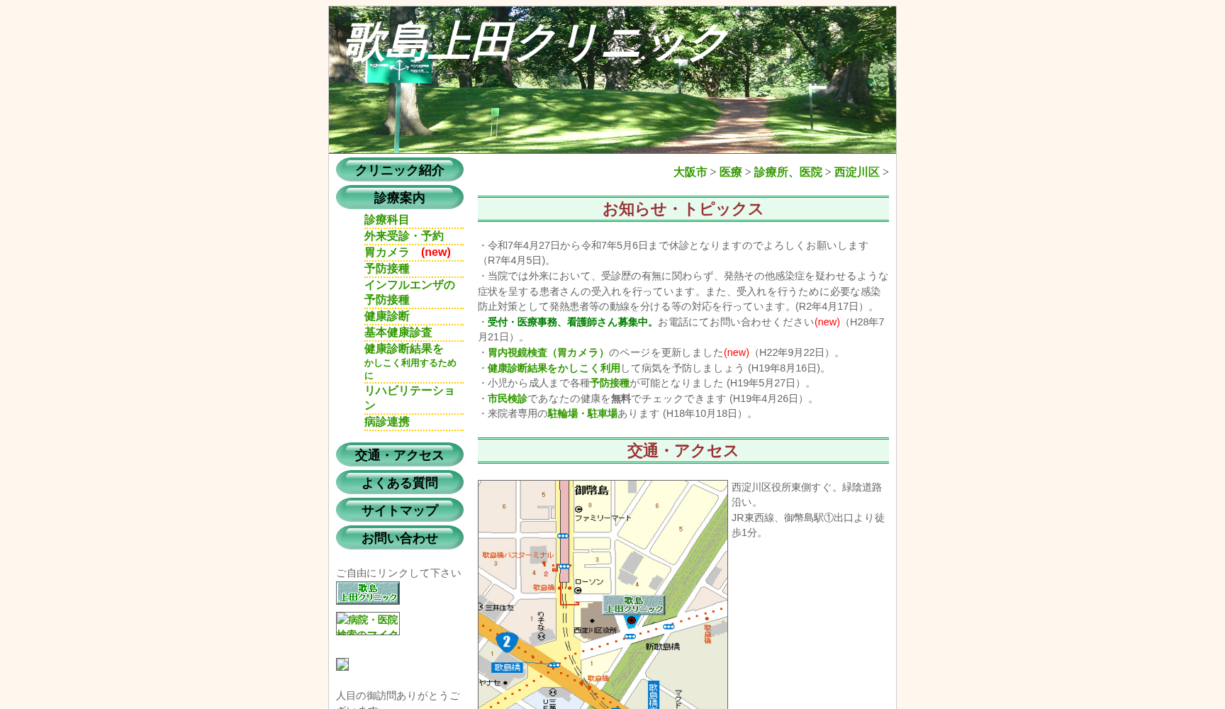 医療法人 歌島上田クリニック