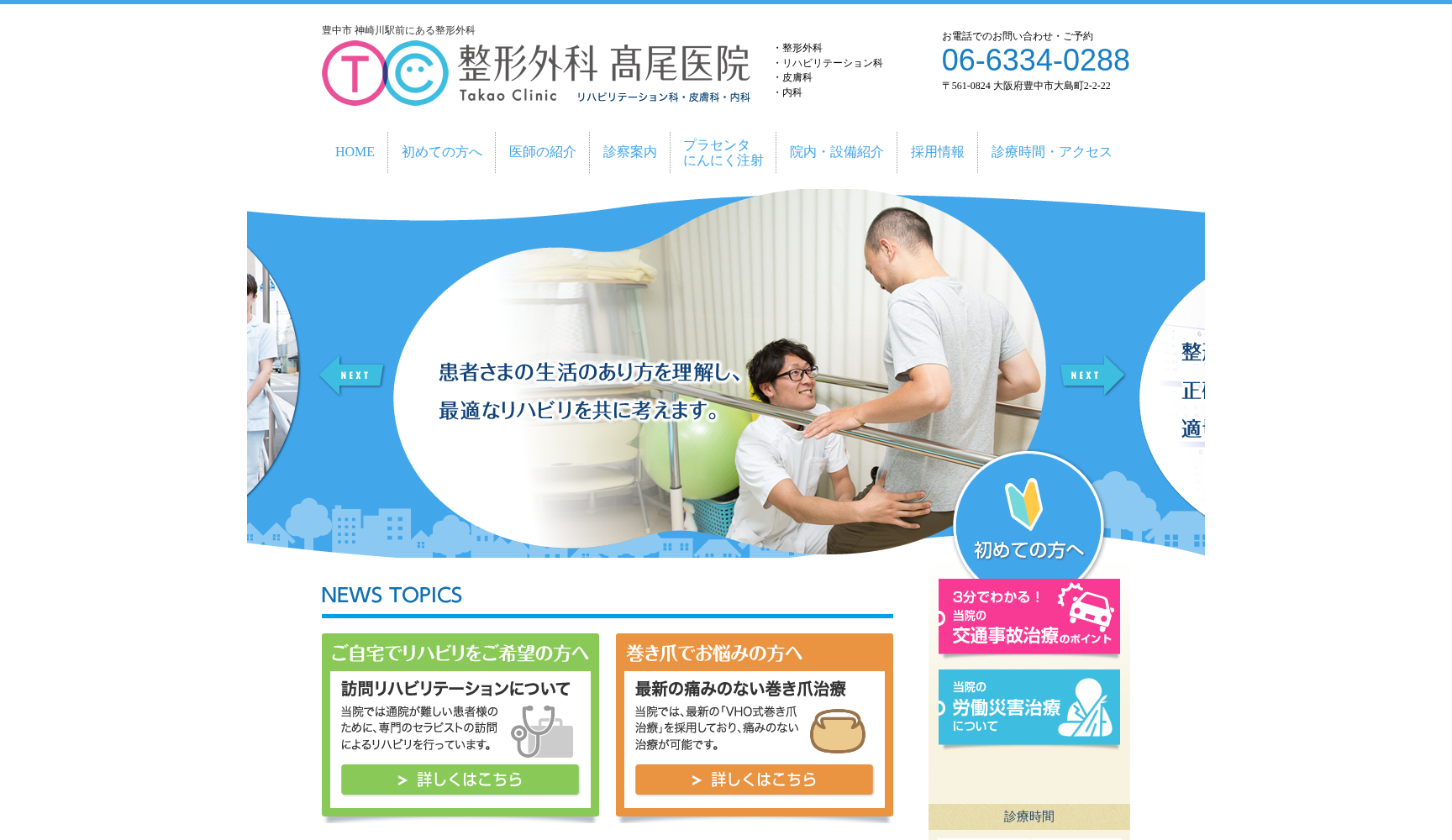 医療法人 高尾医院