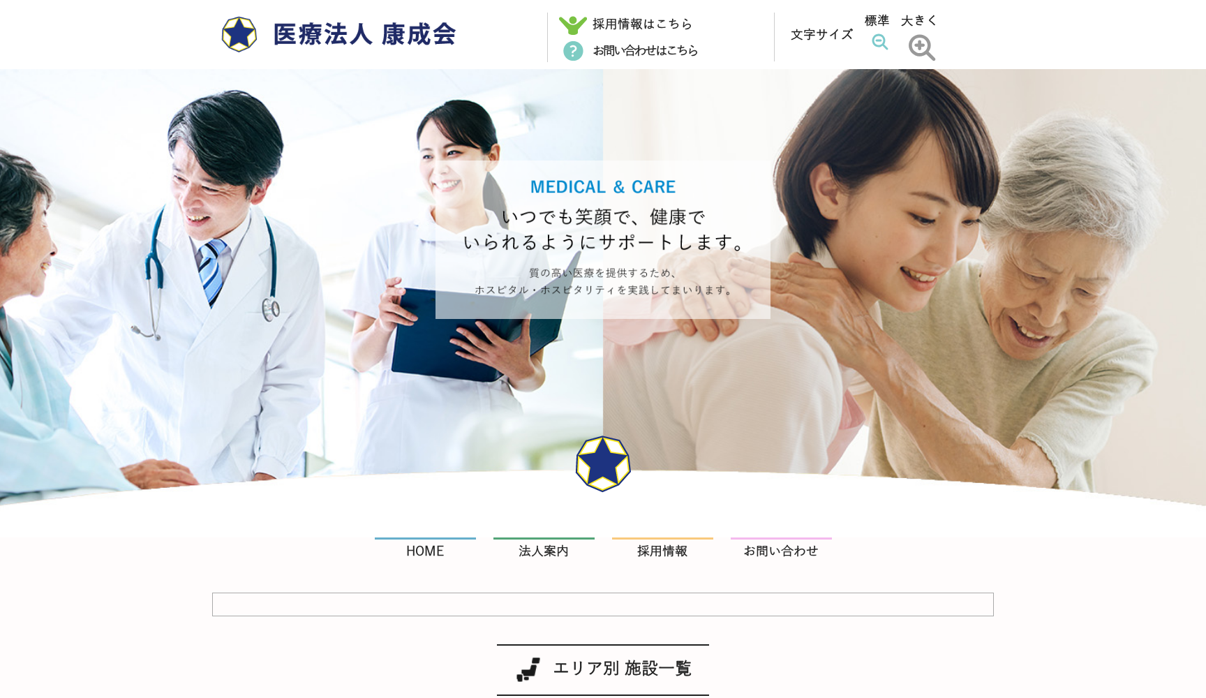 医療法人康成会 星和台クリニック