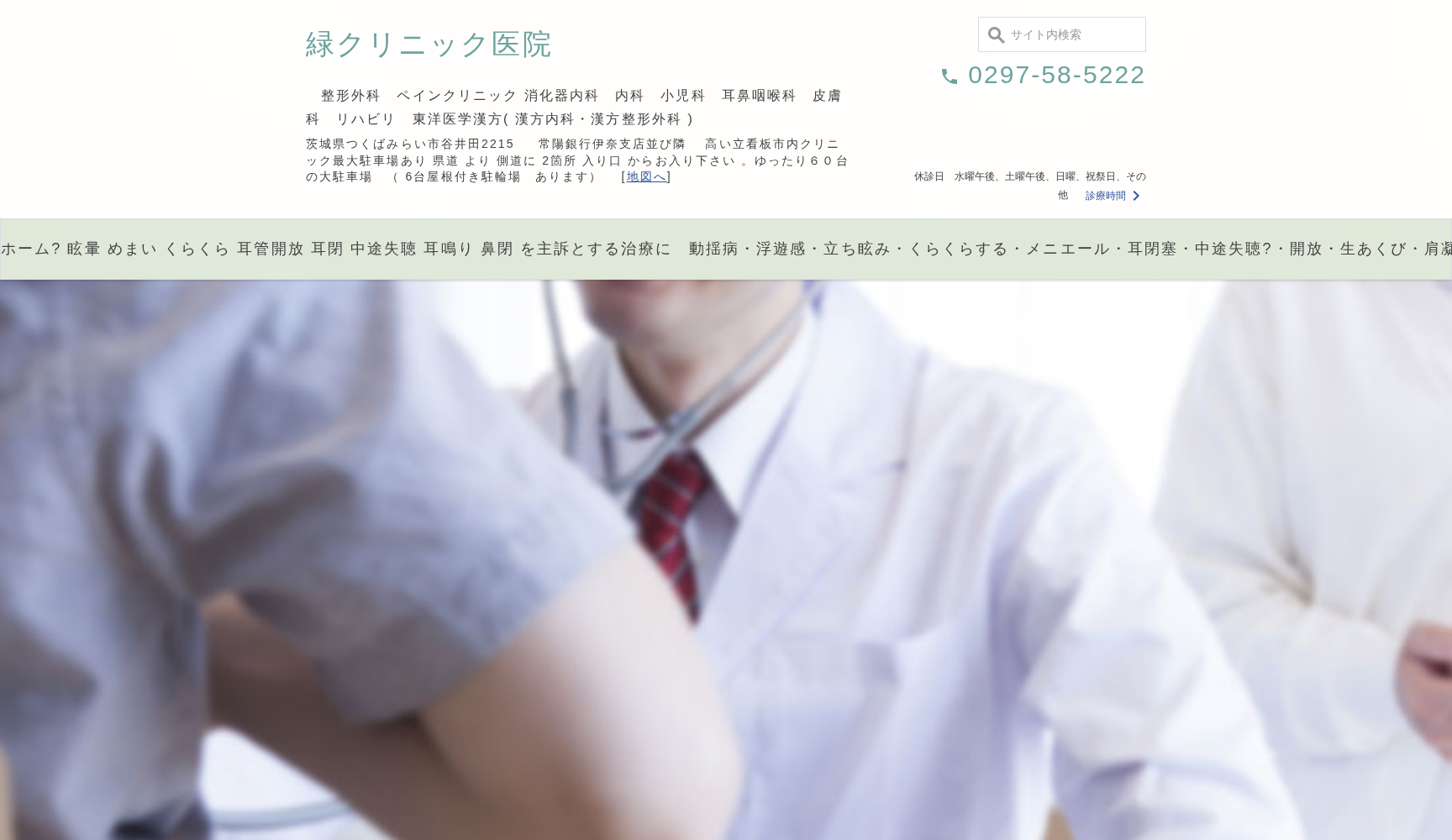 緑クリニック医院