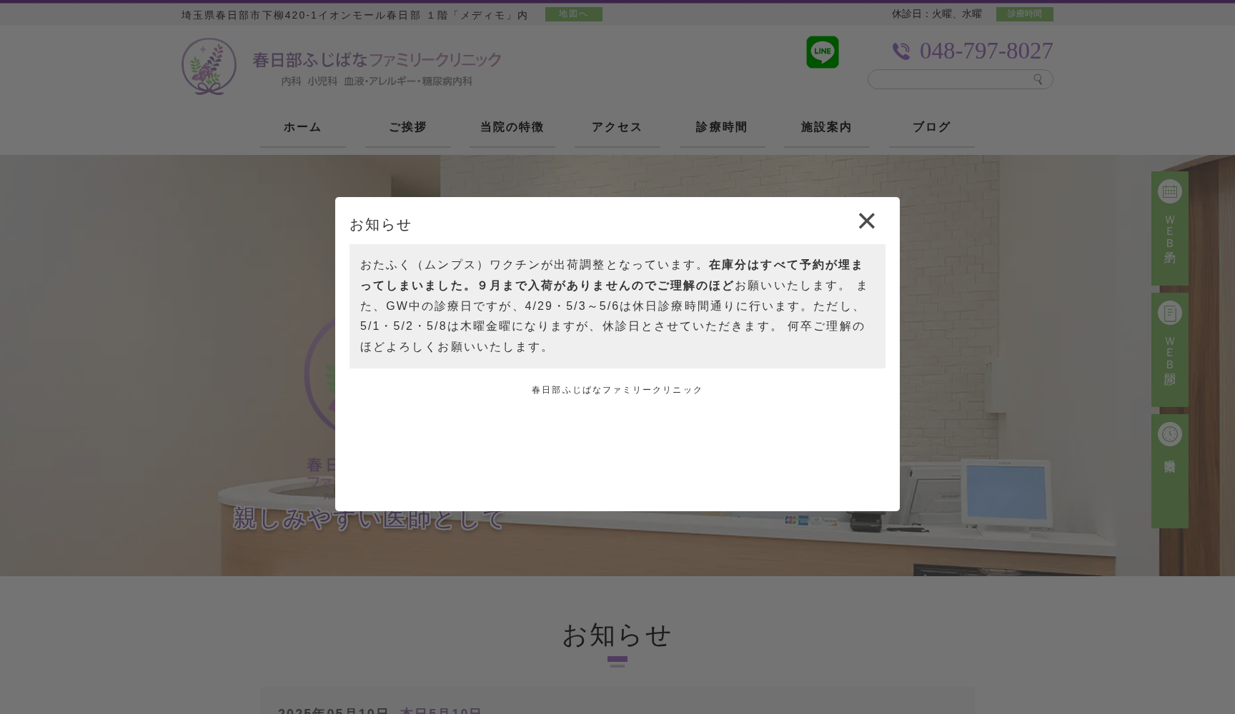 春日部ふじばなファミリークリニック