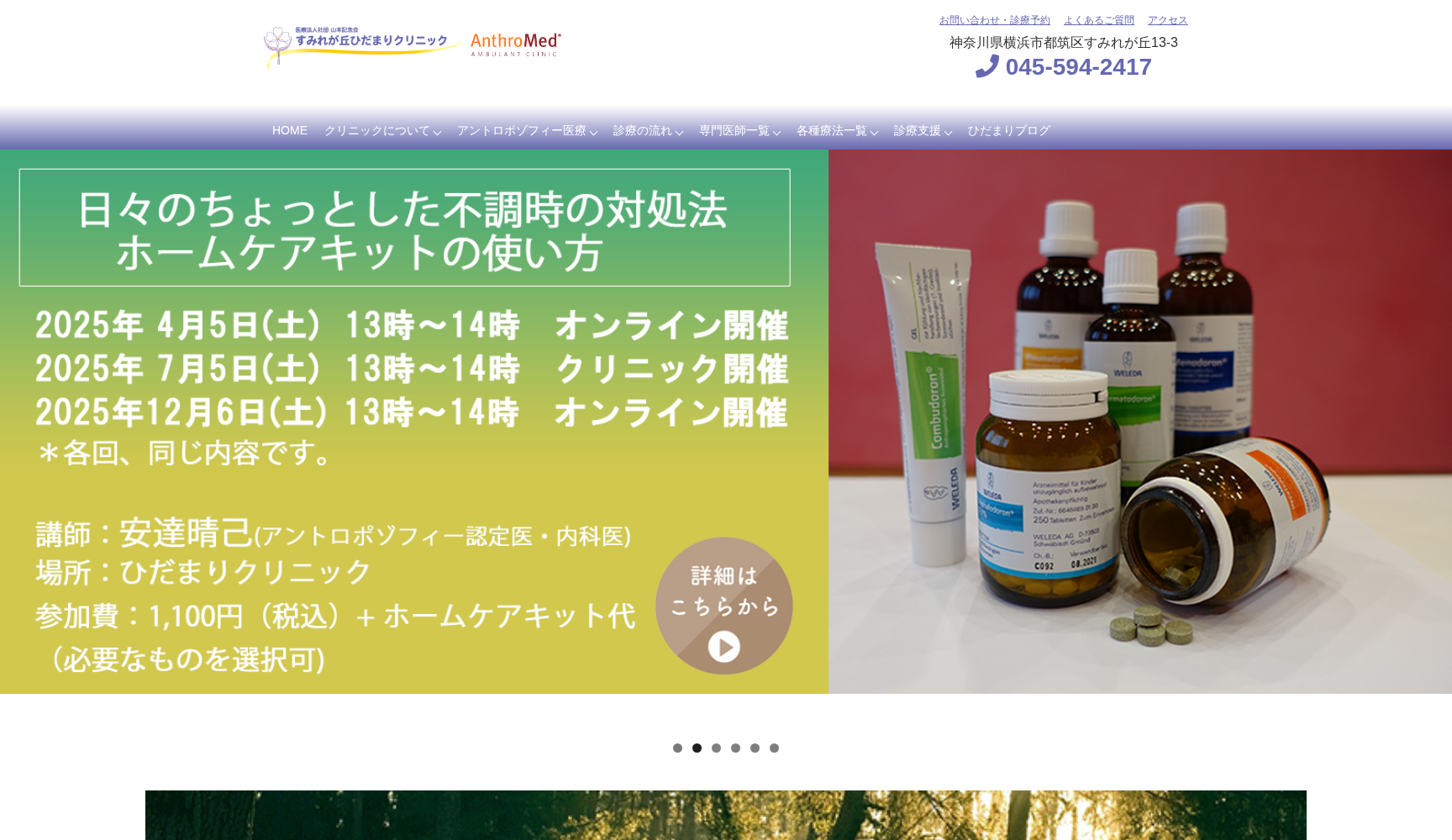 すみれが丘ひだまりクリニック