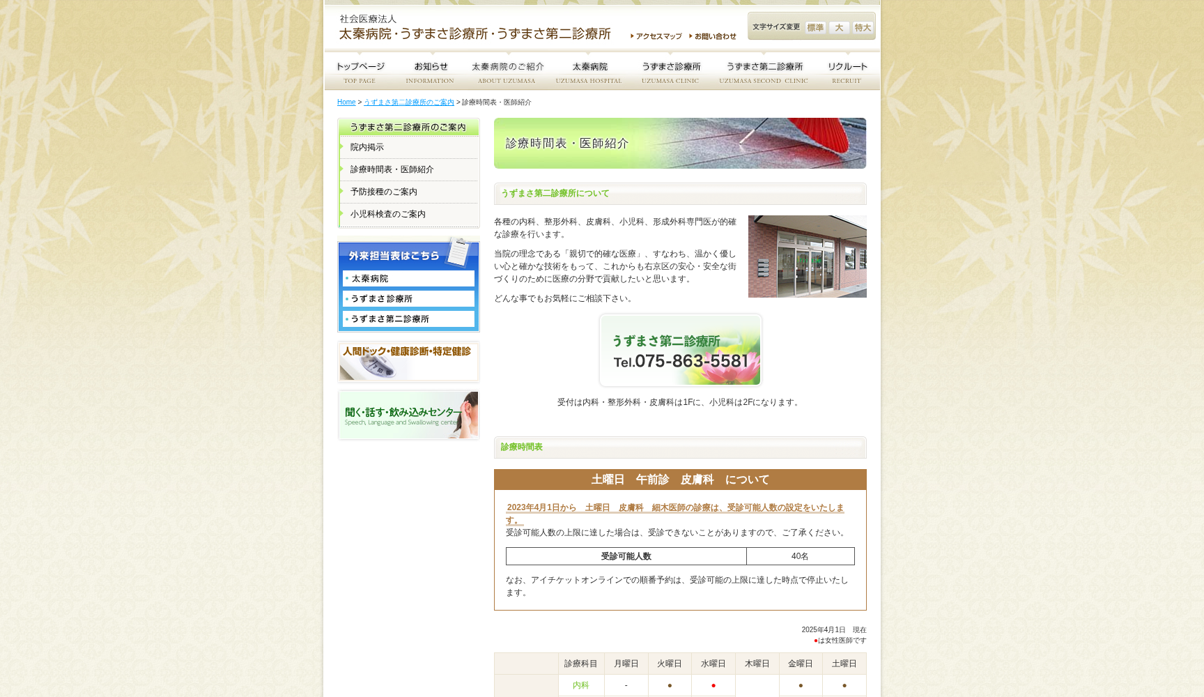 うずまさ第二診療所