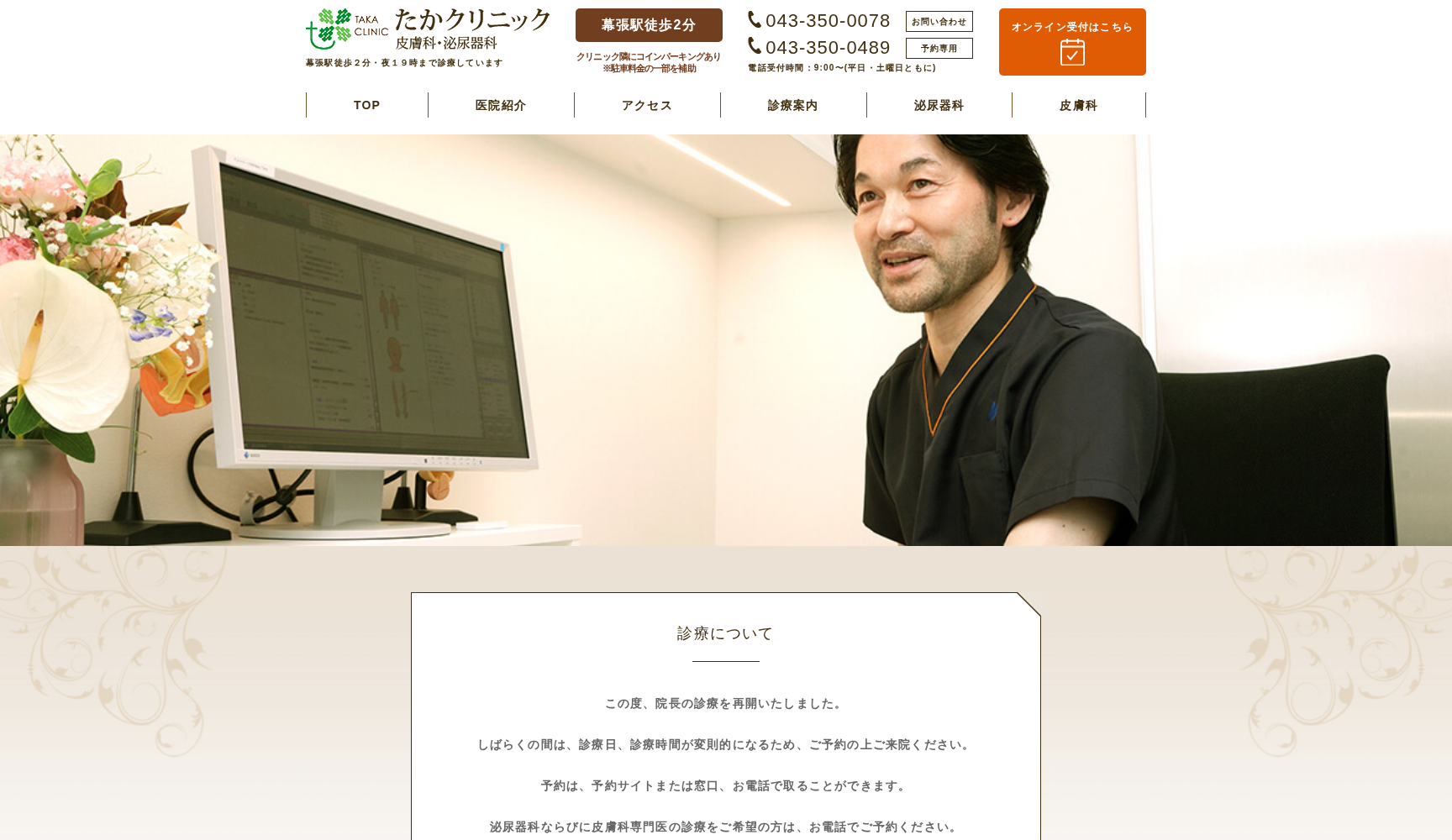 たかクリニック