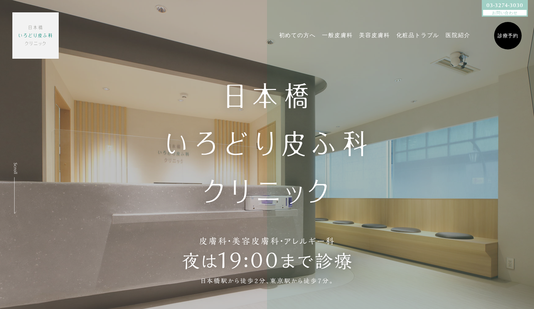 日本橋いろどり皮ふ科クリニック