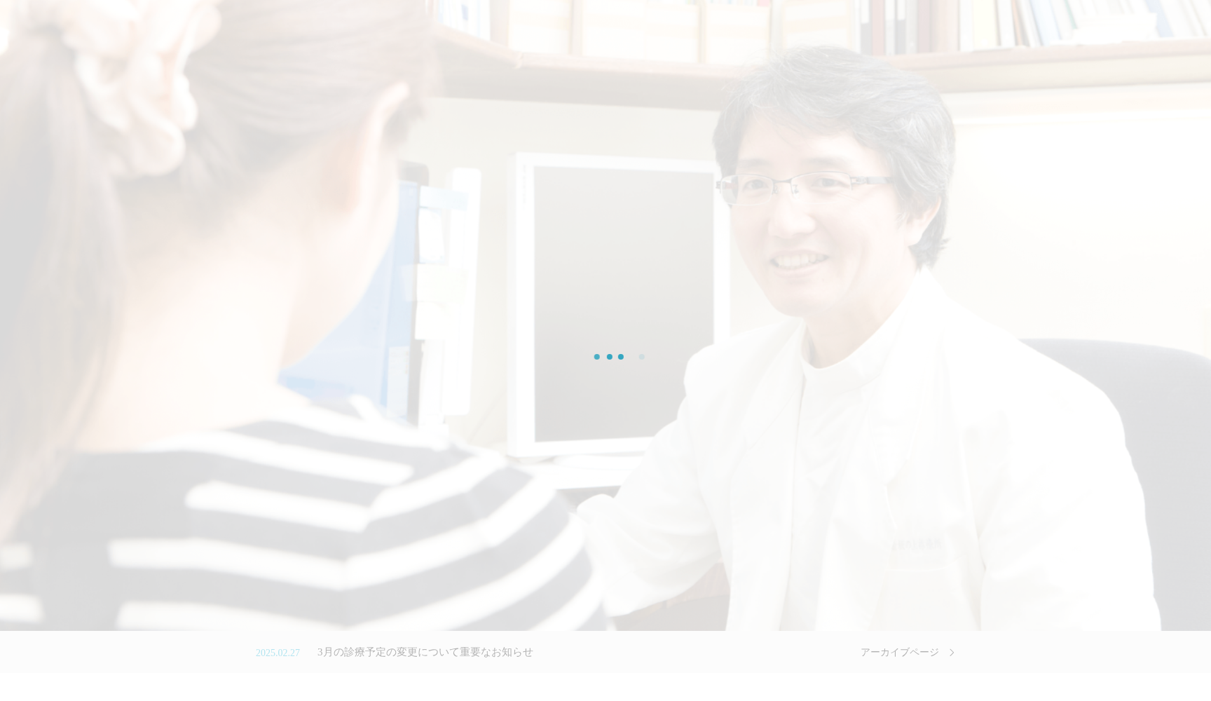 医療法人社団白慈会 白金坂の上診療所