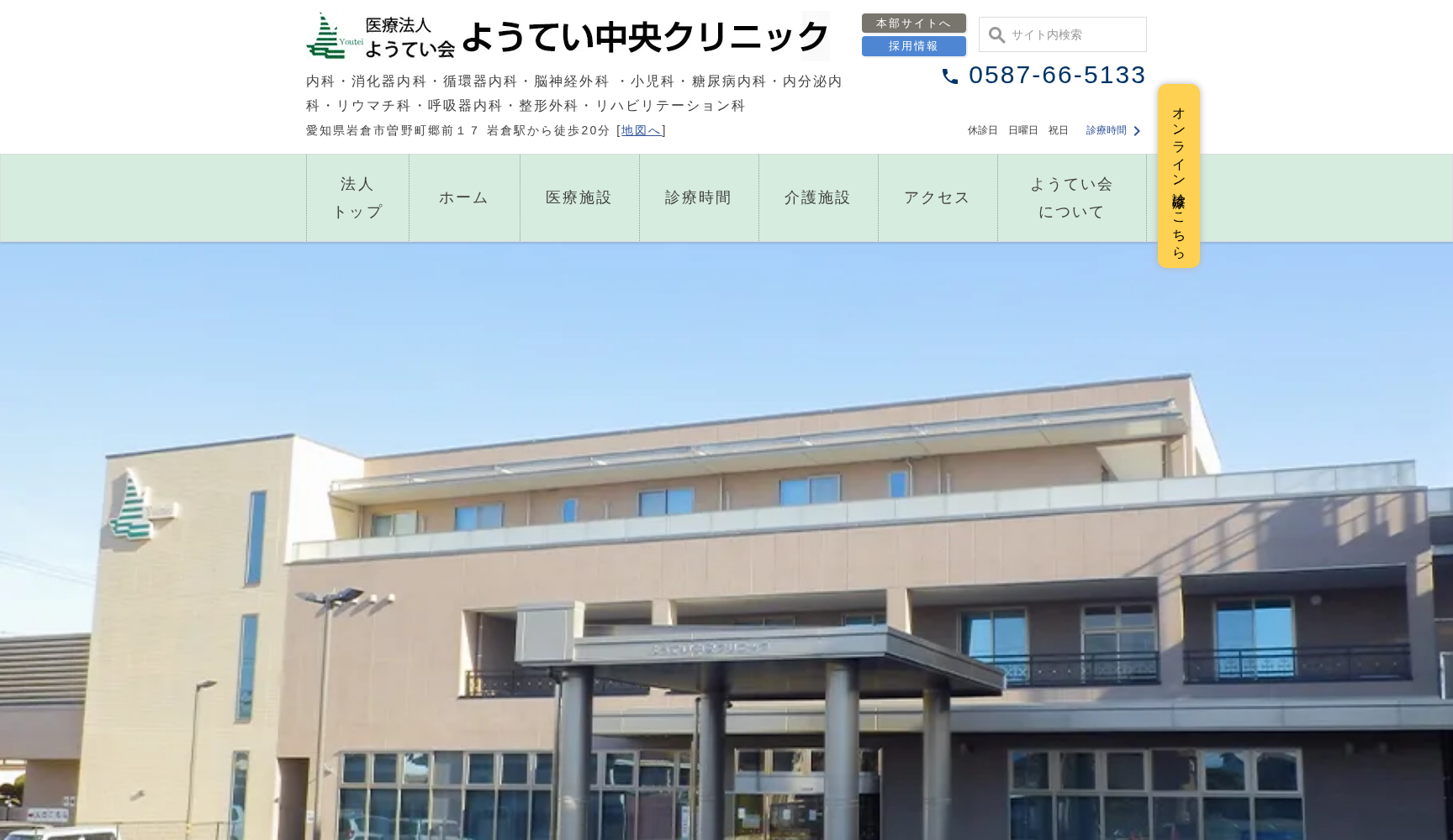 ようてい中央クリニック