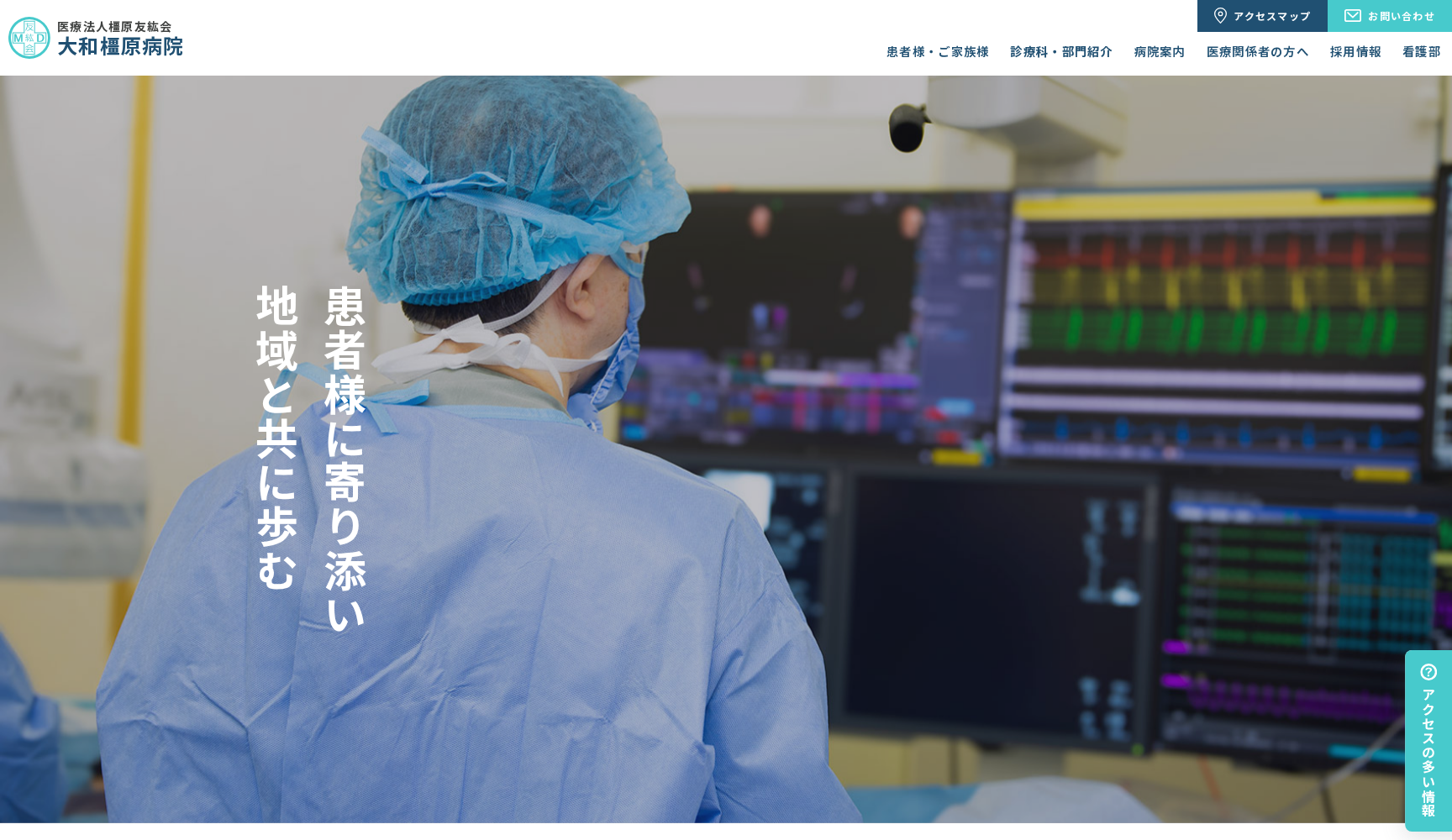 医療法人橿原友紘会 大和橿原病院